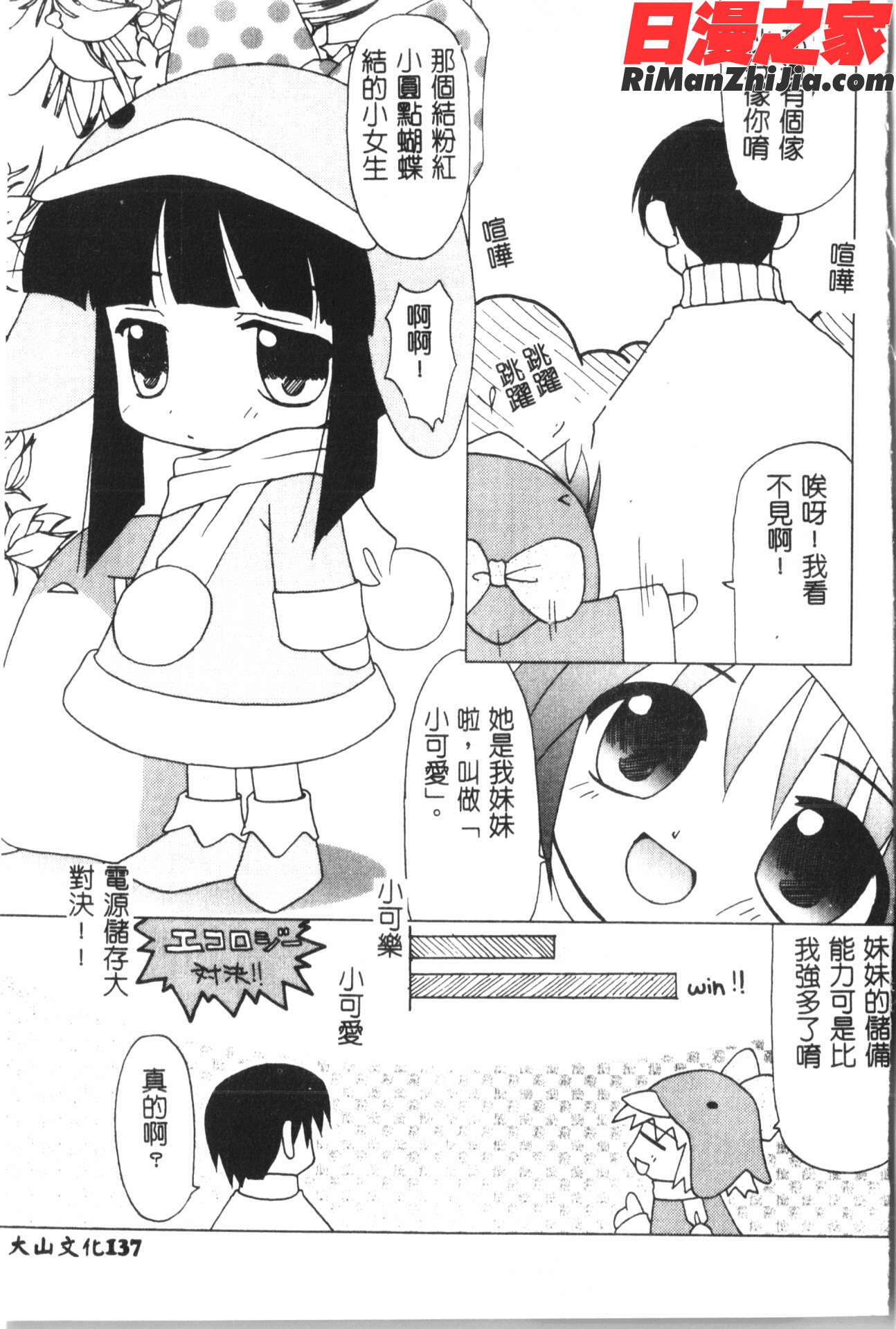 なるひなプラス3漫画 免费阅读 整部漫画 275.jpg