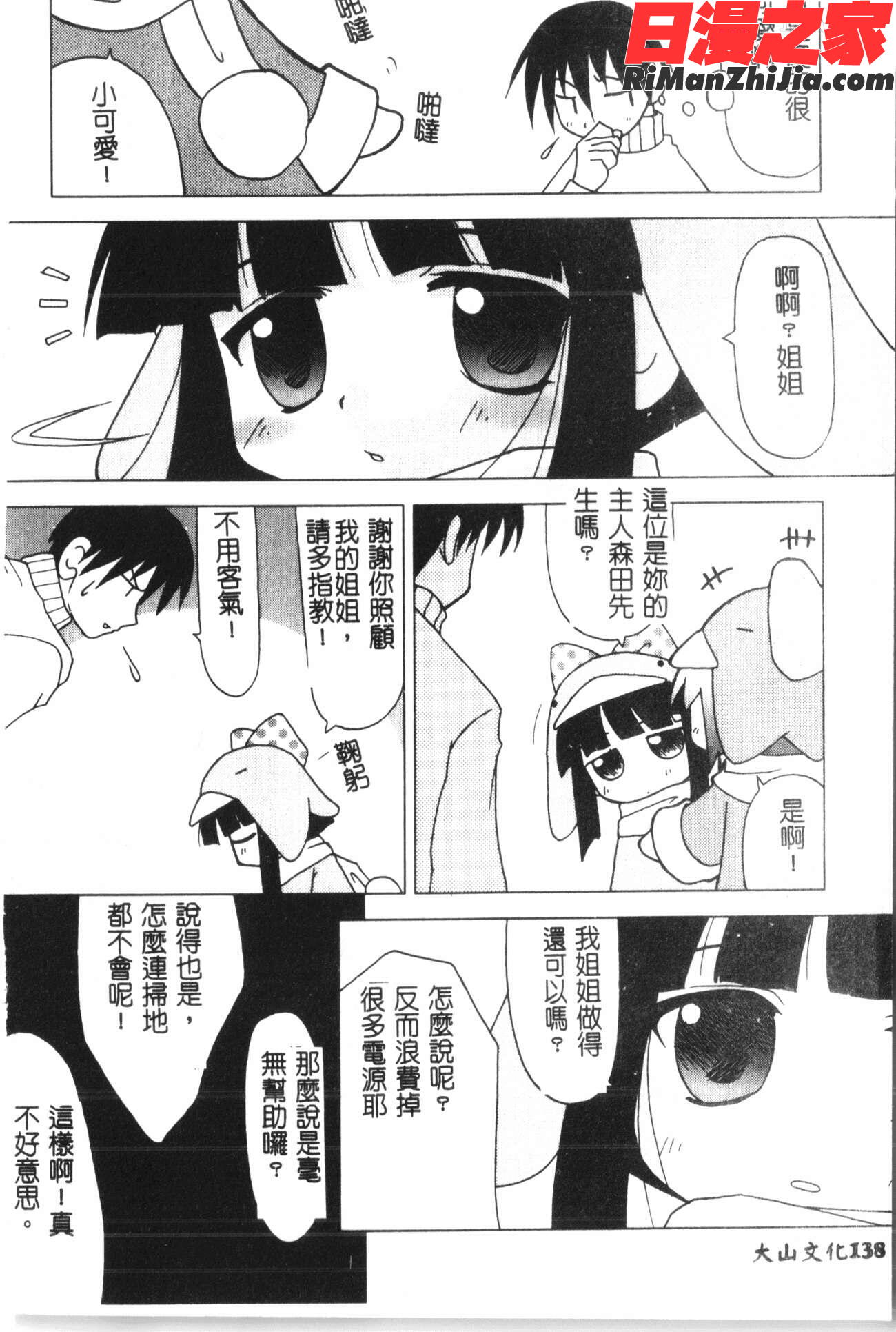 なるひなプラス3漫画 免费阅读 整部漫画 277.jpg