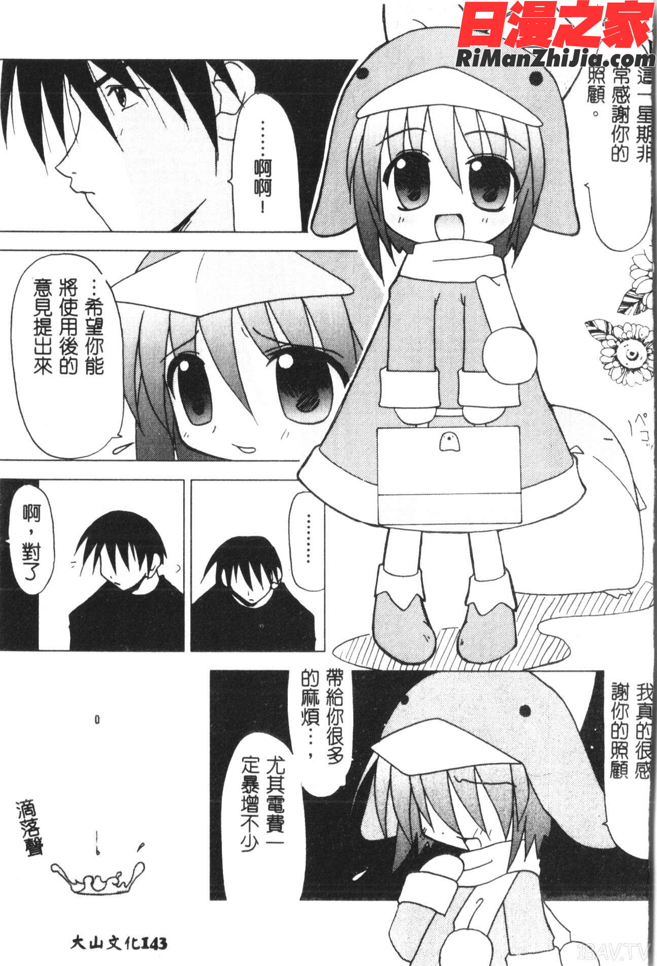 なるひなプラス3漫画 免费阅读 整部漫画 287.jpg