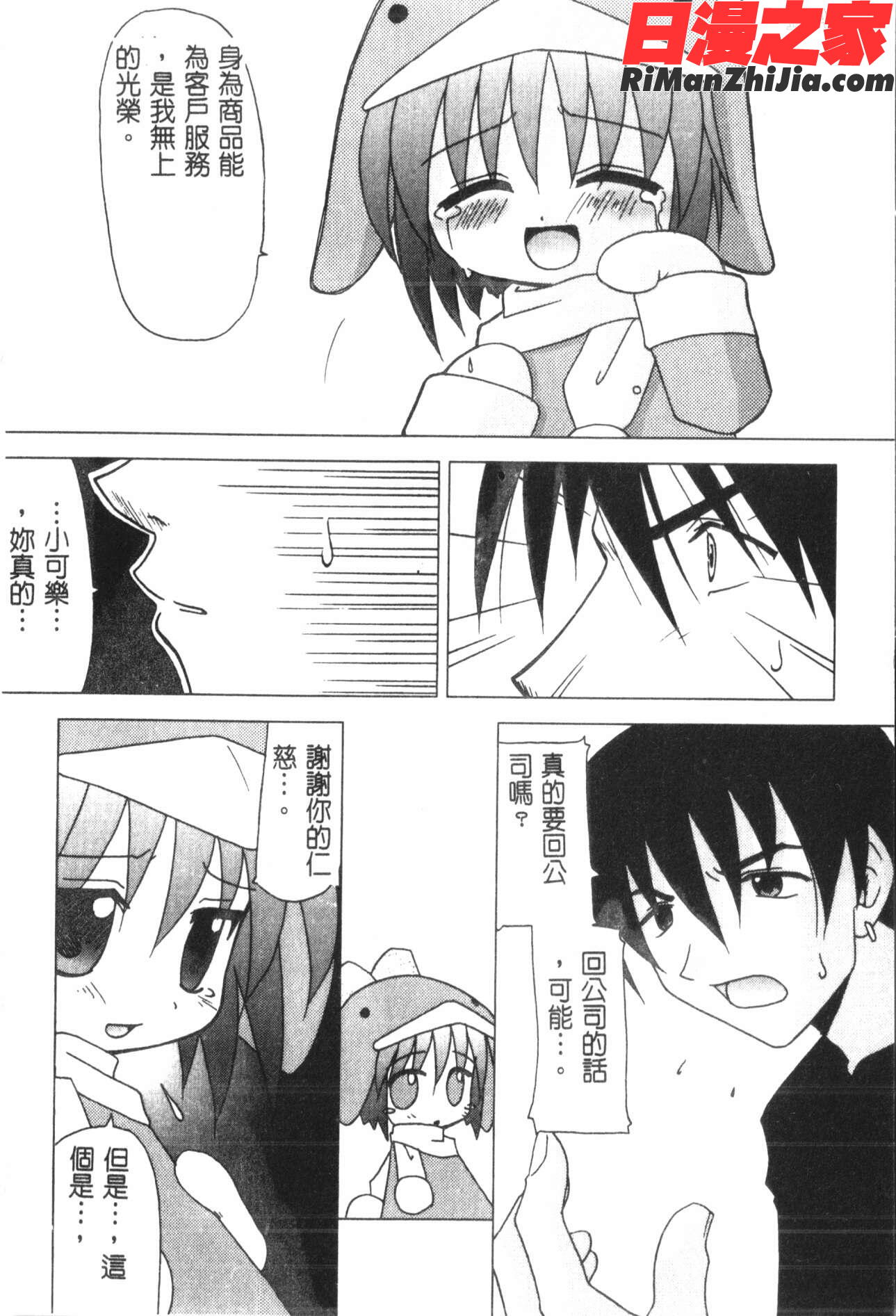 なるひなプラス3漫画 免费阅读 整部漫画 289.jpg