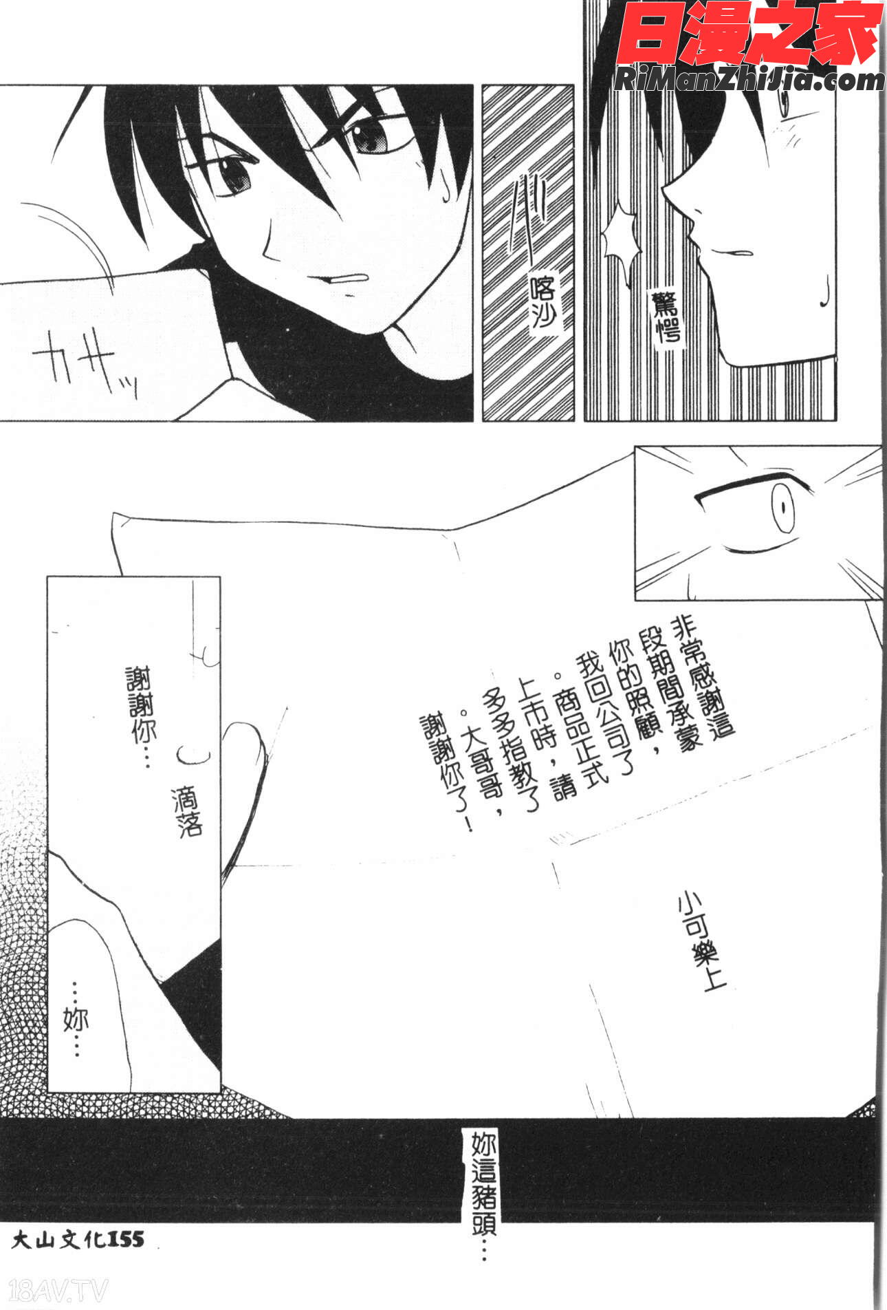 なるひなプラス3漫画 免费阅读 整部漫画 311.jpg