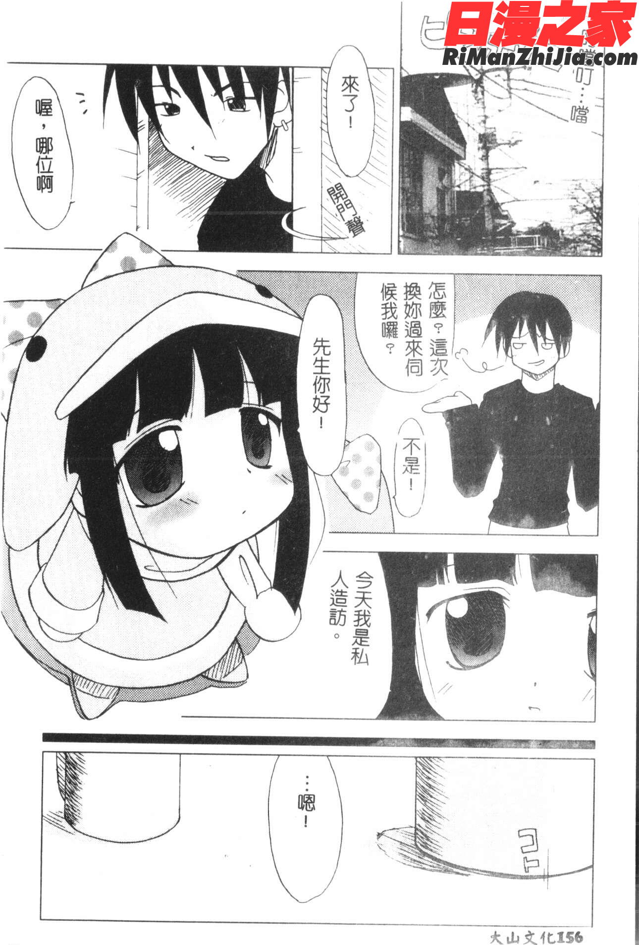 なるひなプラス3漫画 免费阅读 整部漫画 313.jpg