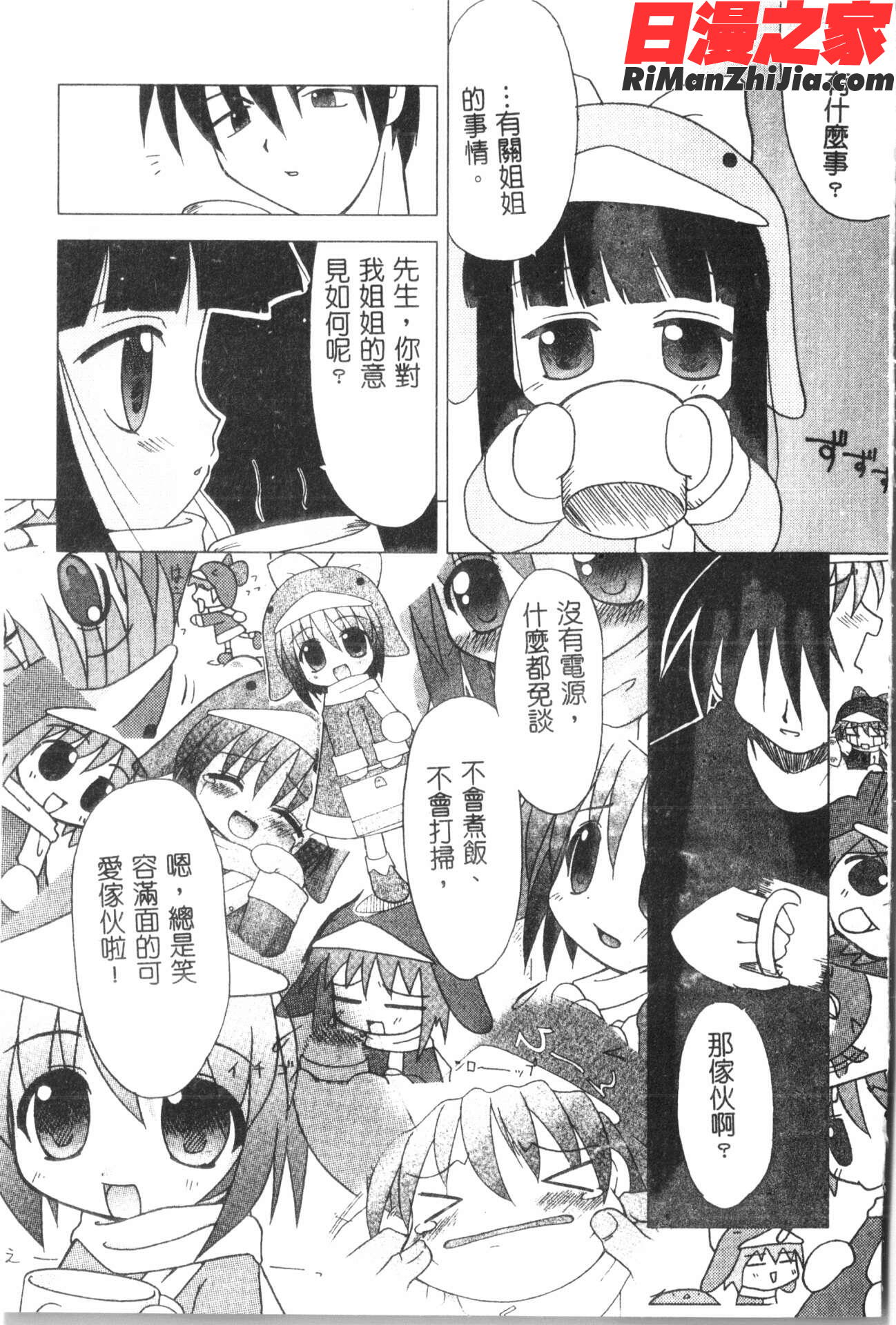 なるひなプラス3漫画 免费阅读 整部漫画 315.jpg