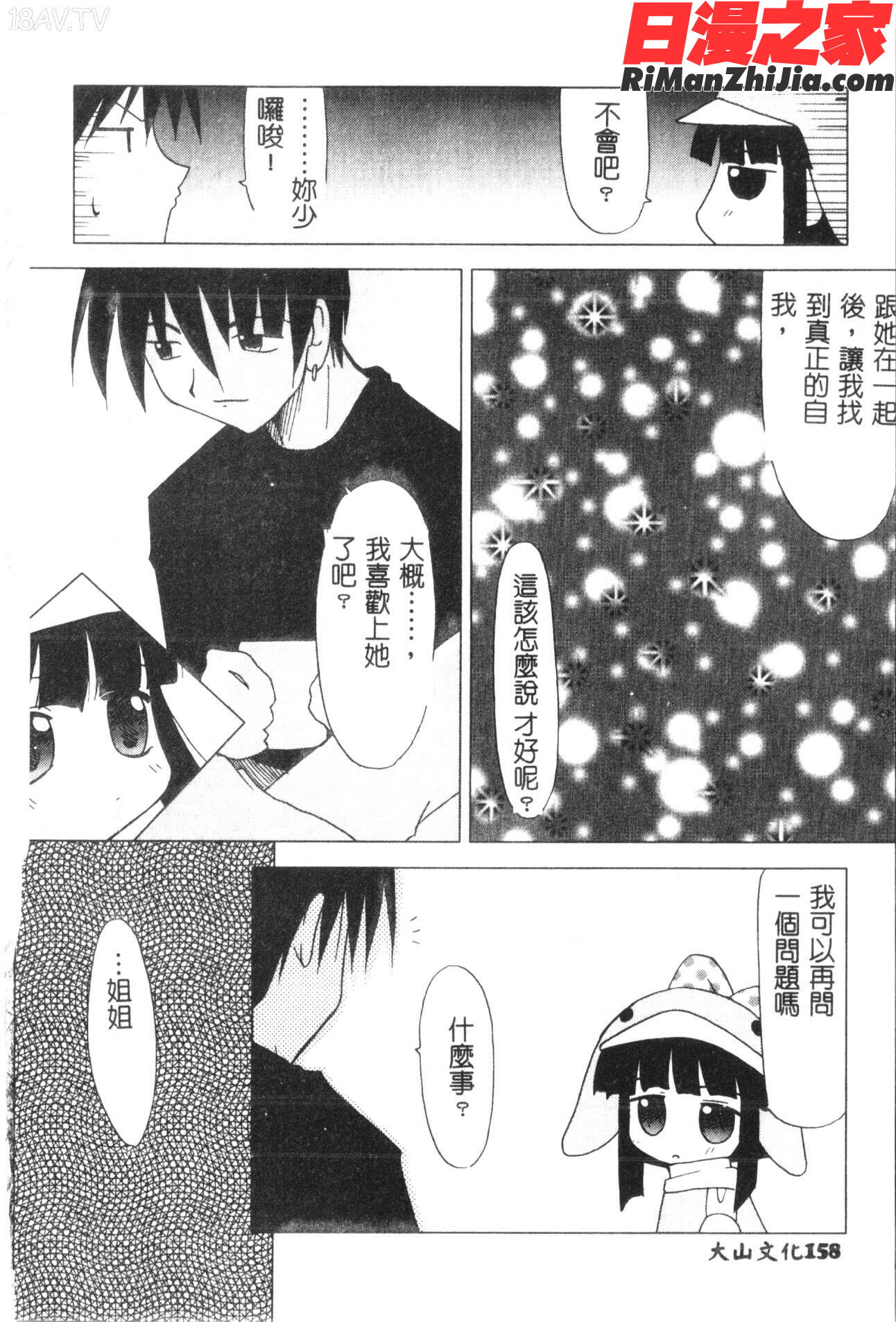 なるひなプラス3漫画 免费阅读 整部漫画 317.jpg