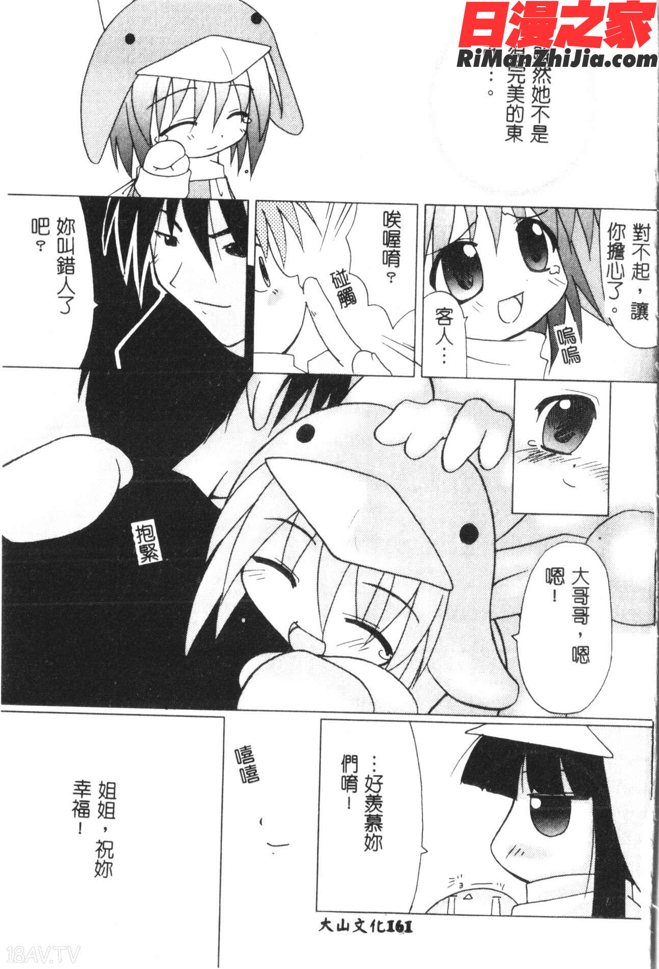 なるひなプラス3漫画 免费阅读 整部漫画 323.jpg