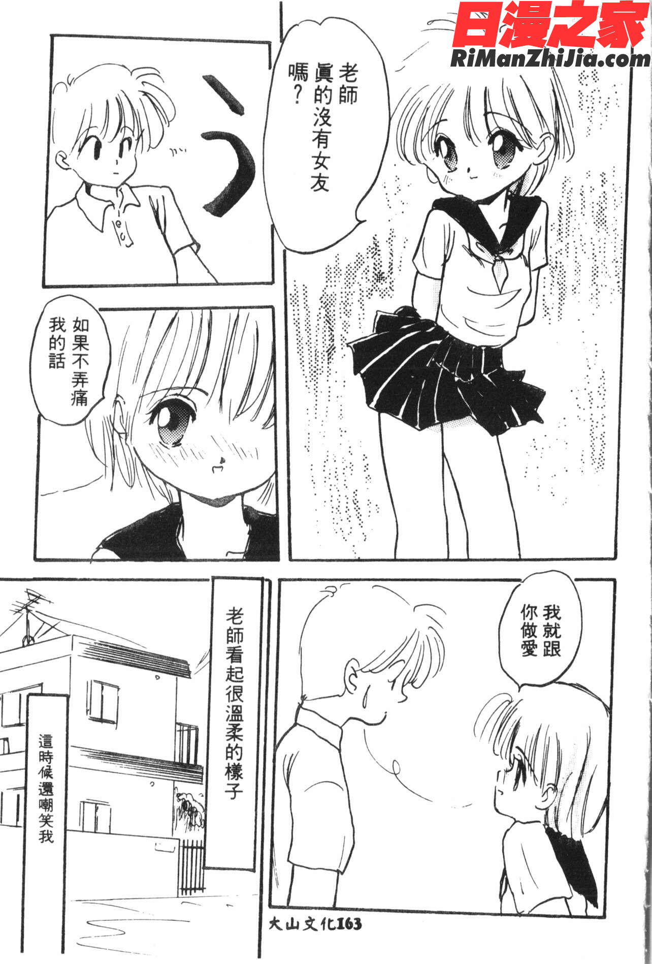 なるひなプラス3漫画 免费阅读 整部漫画 327.jpg