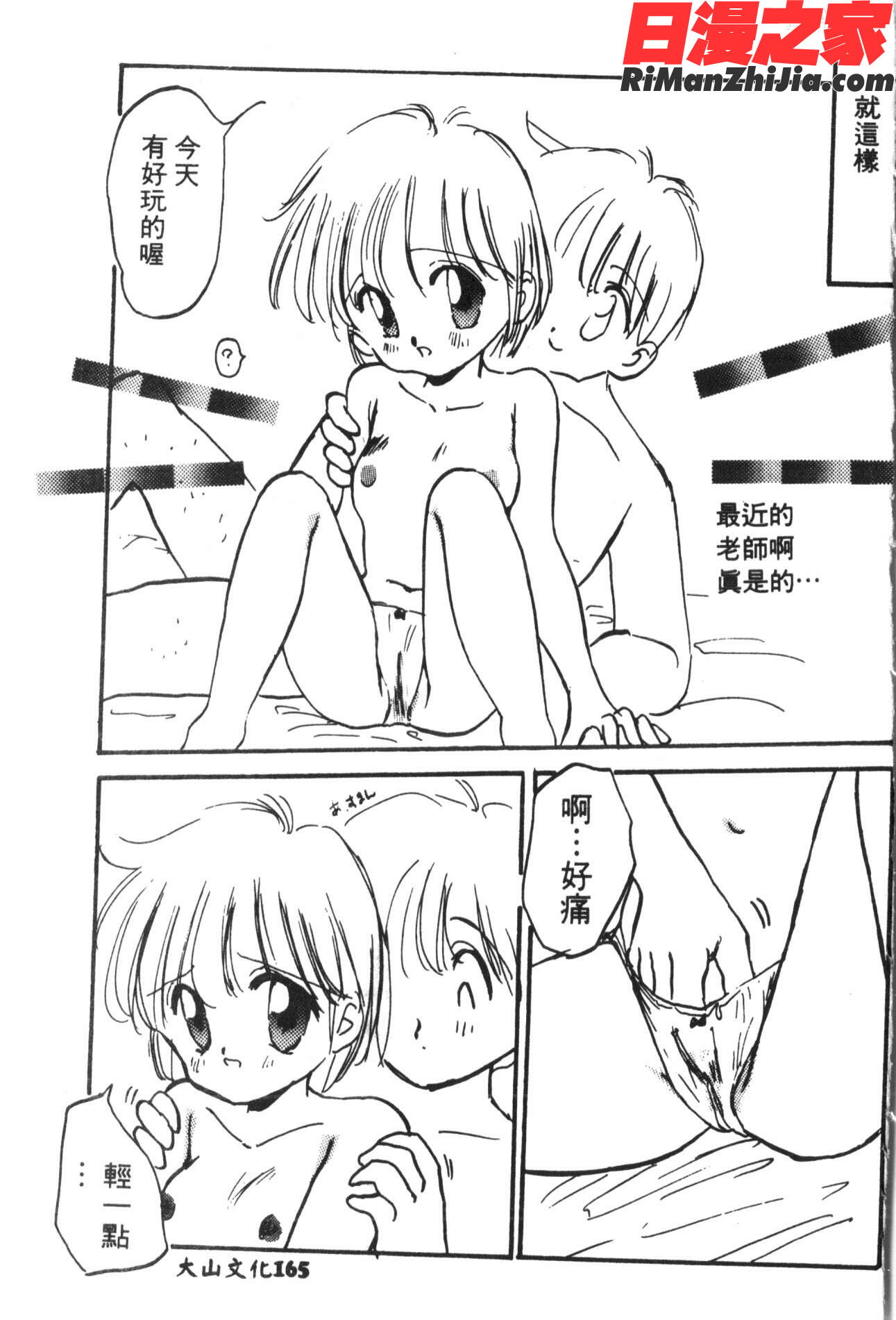 なるひなプラス3漫画 免费阅读 整部漫画 331.jpg