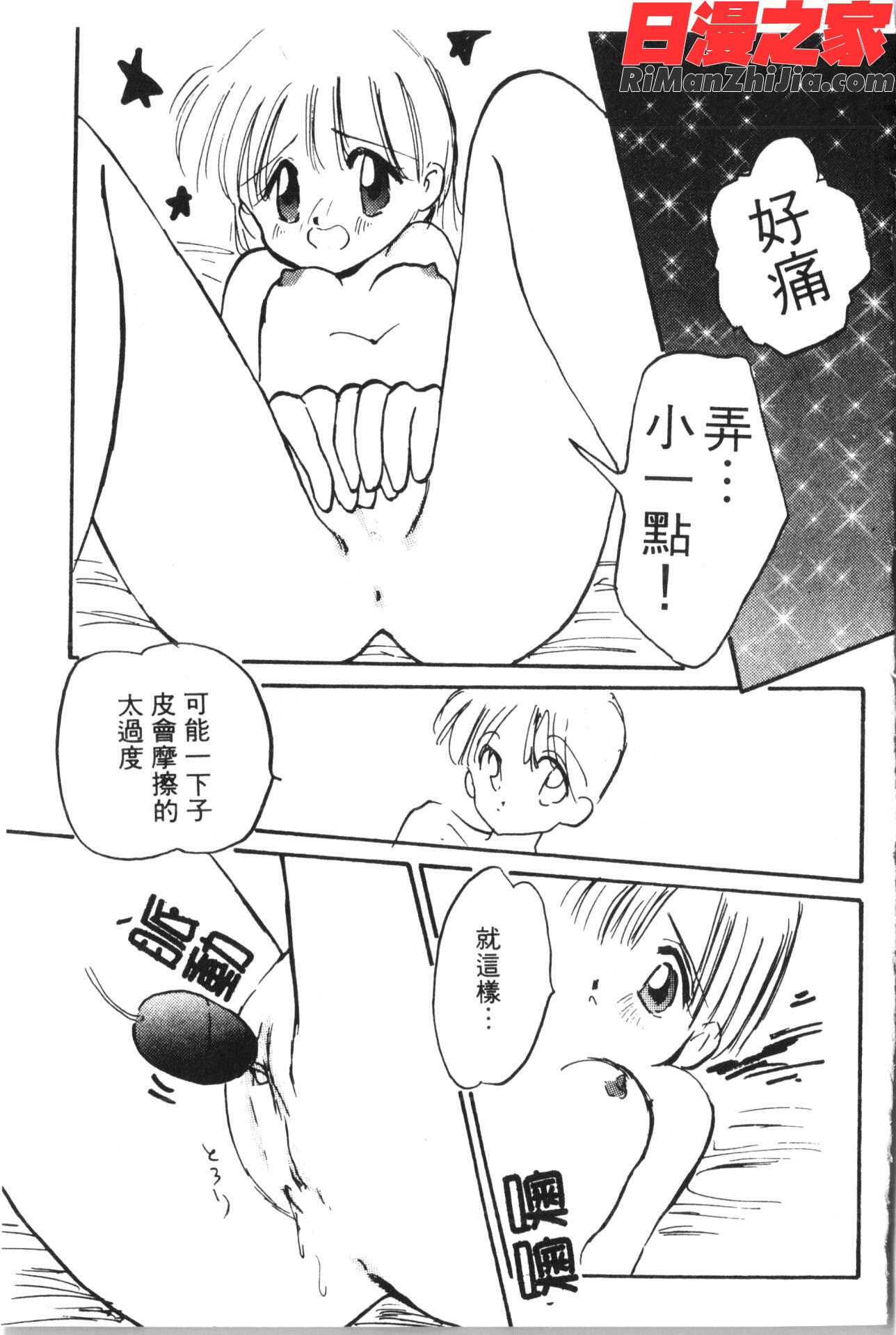 なるひなプラス3漫画 免费阅读 整部漫画 335.jpg