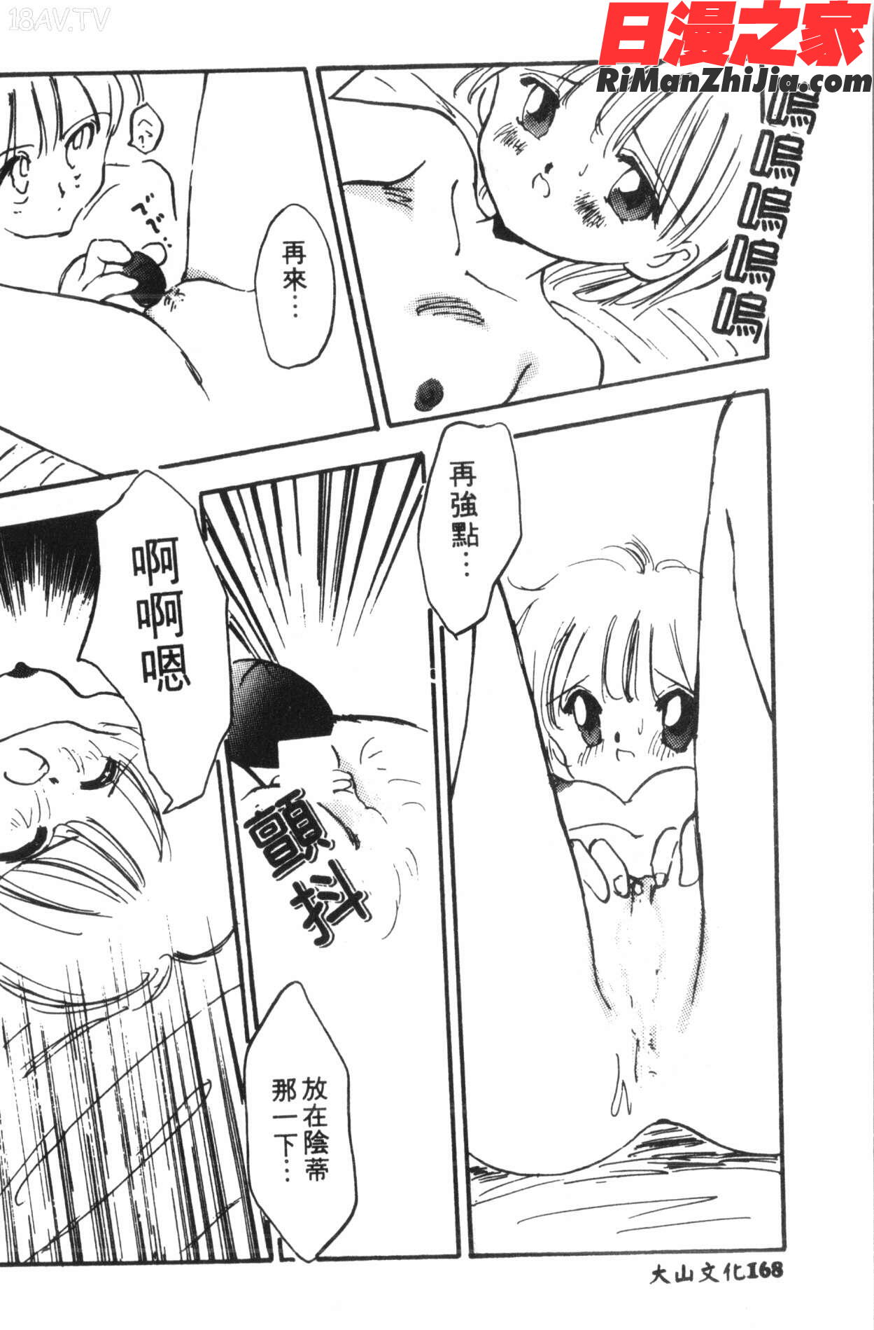 なるひなプラス3漫画 免费阅读 整部漫画 337.jpg