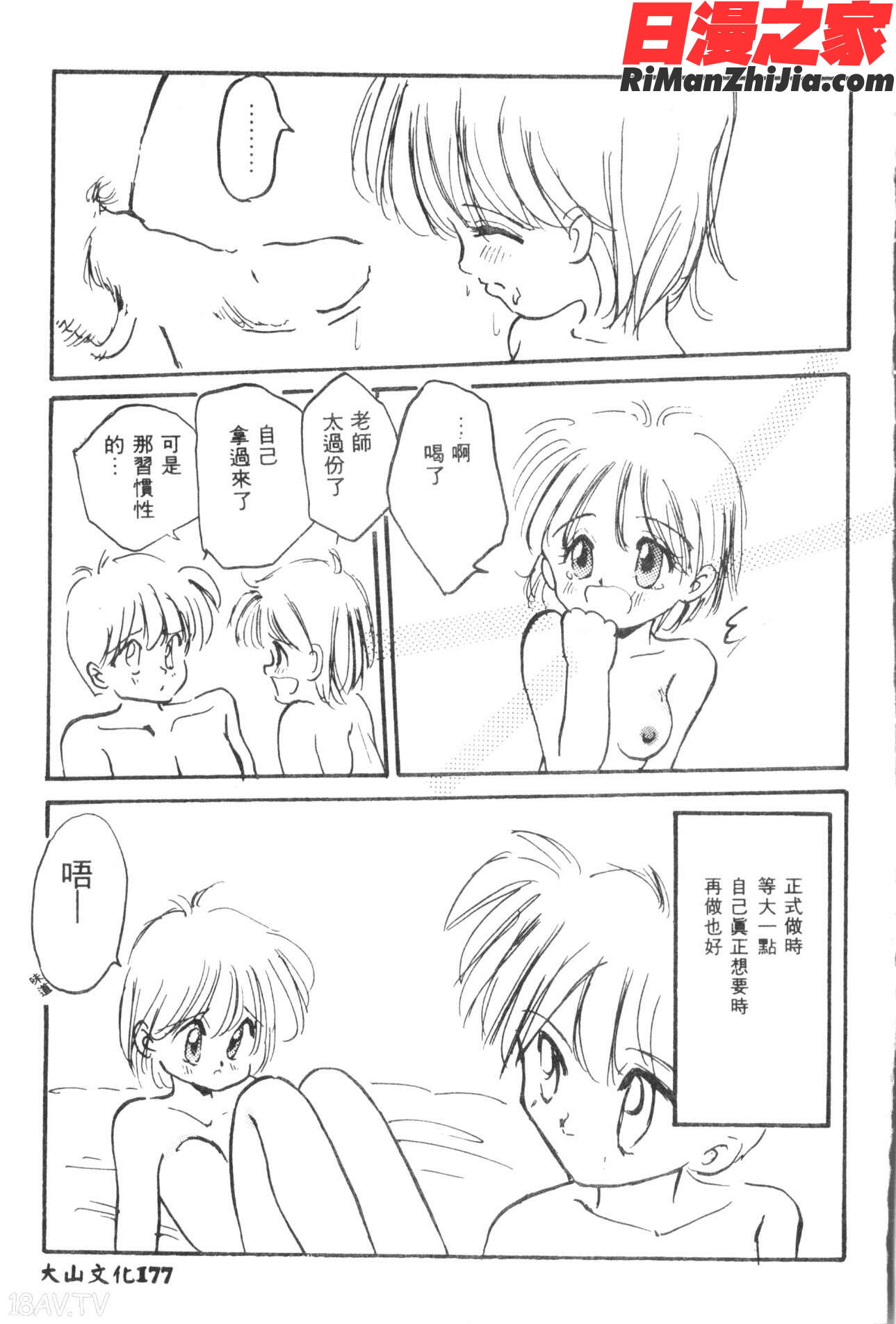 なるひなプラス3漫画 免费阅读 整部漫画 355.jpg