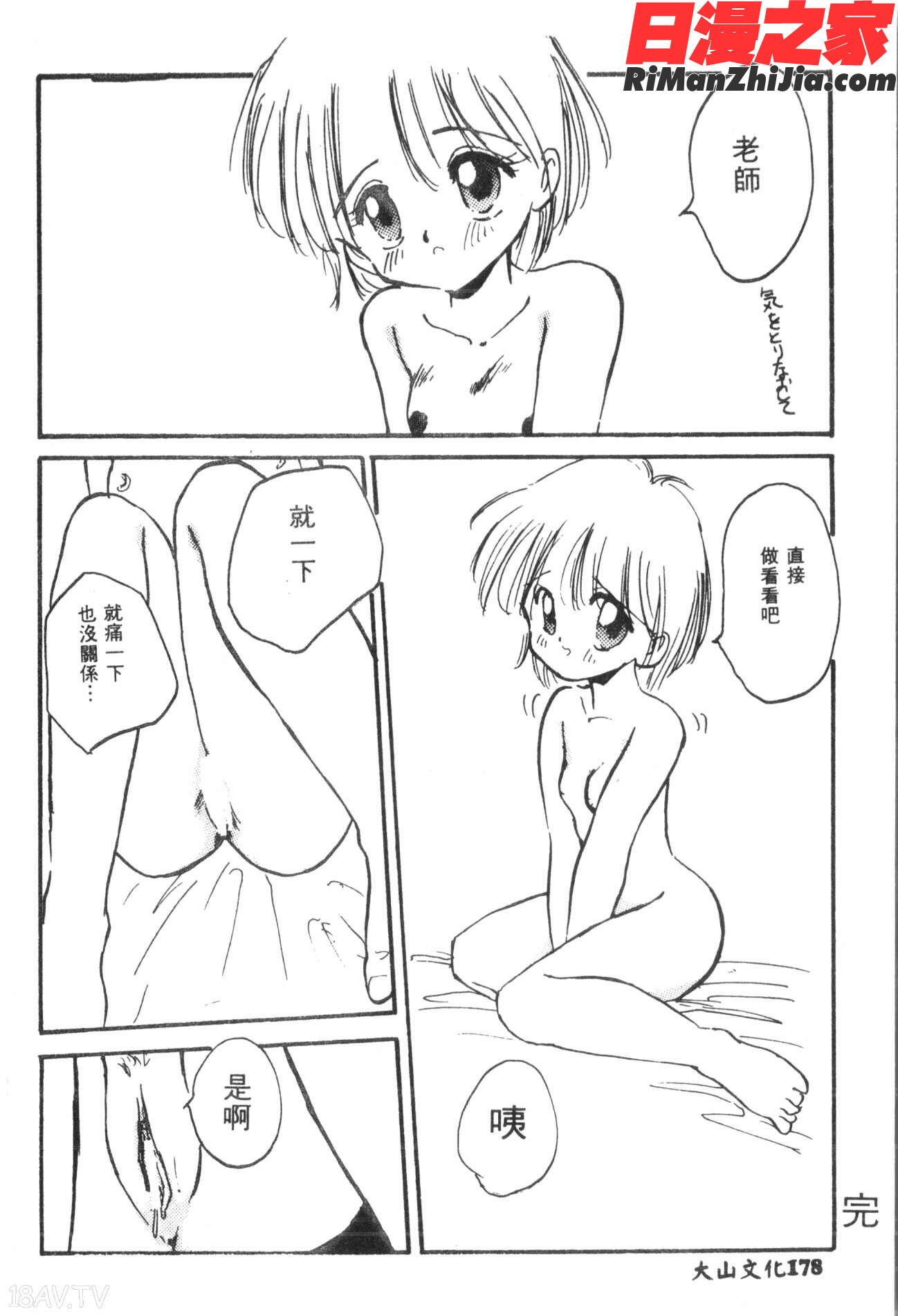 なるひなプラス3漫画 免费阅读 整部漫画 357.jpg