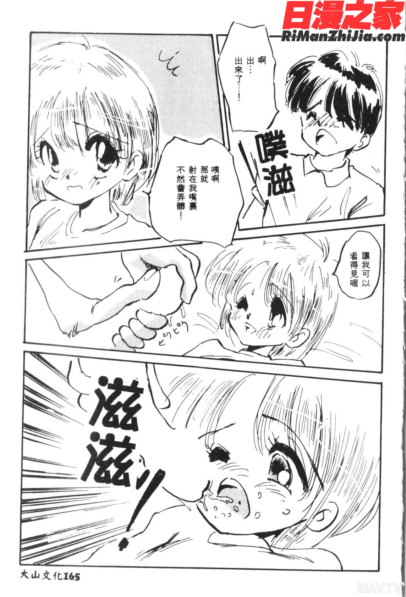 なるひなプラス4漫画 免费阅读 整部漫画 331.jpg