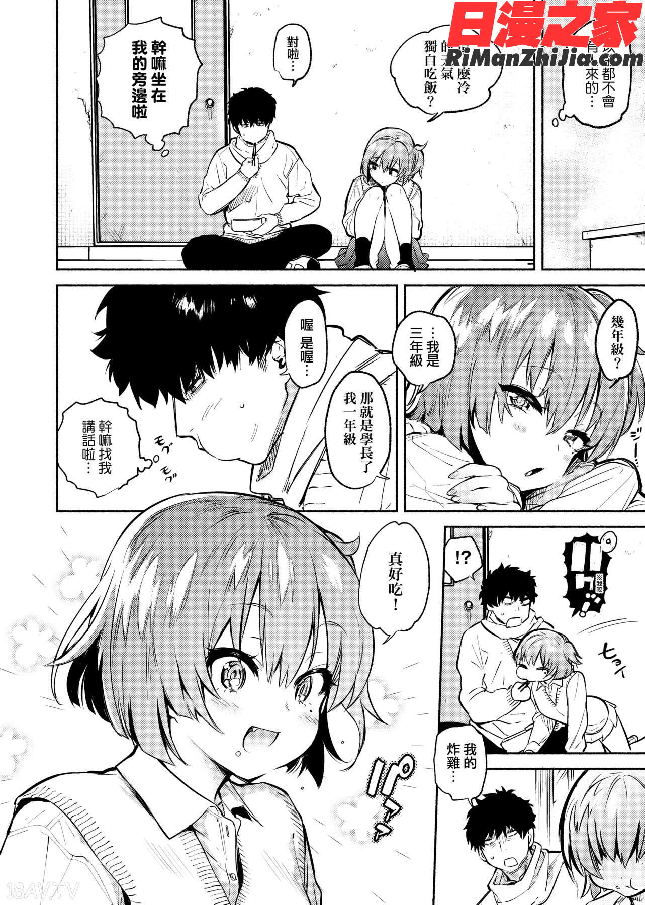 とろけてとける(熱到融愛到化)漫画 免费阅读 整部漫画 13.jpg