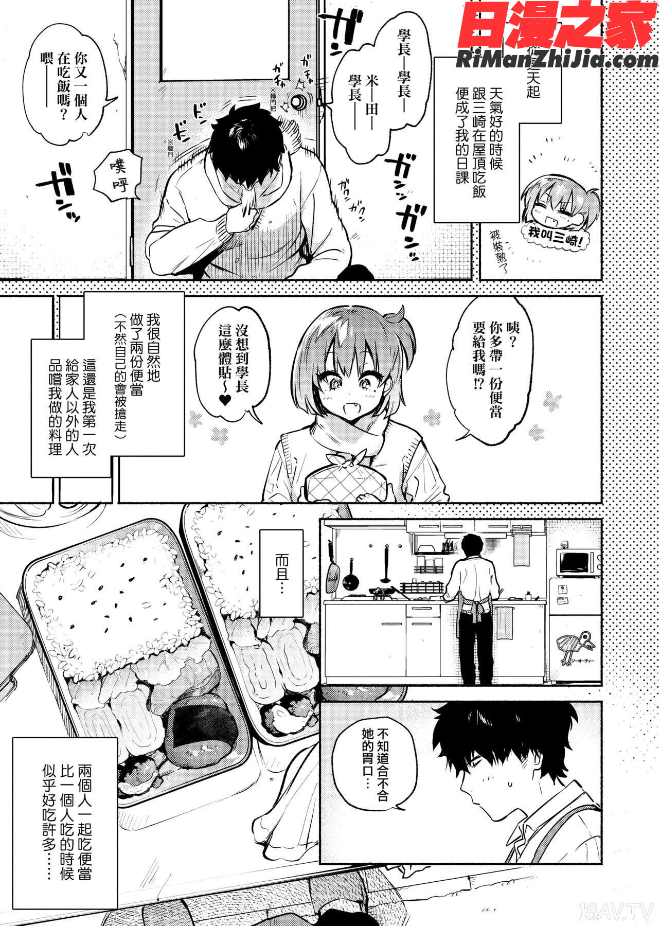 とろけてとける(熱到融愛到化)漫画 免费阅读 整部漫画 15.jpg