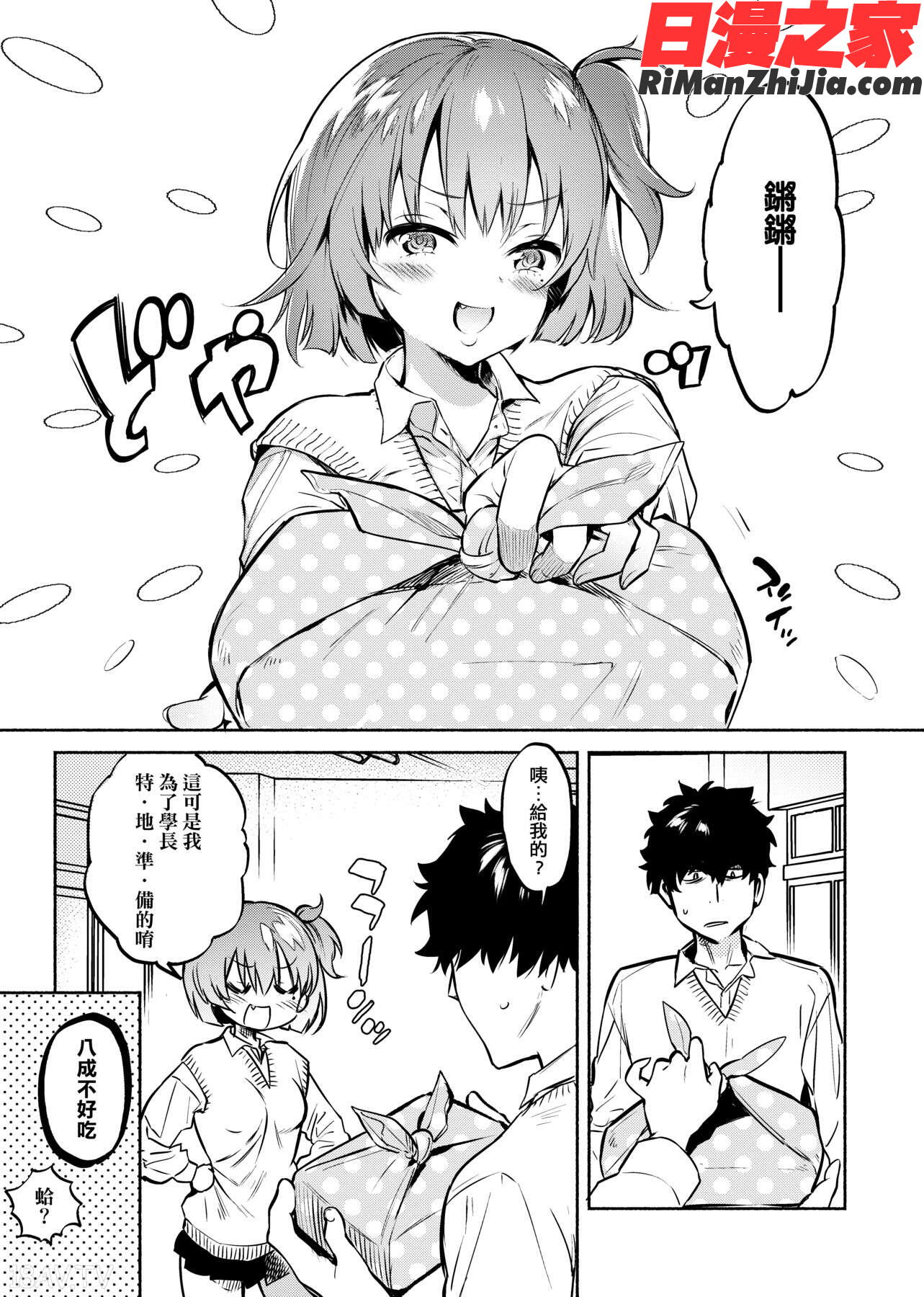 とろけてとける(熱到融愛到化)漫画 免费阅读 整部漫画 19.jpg