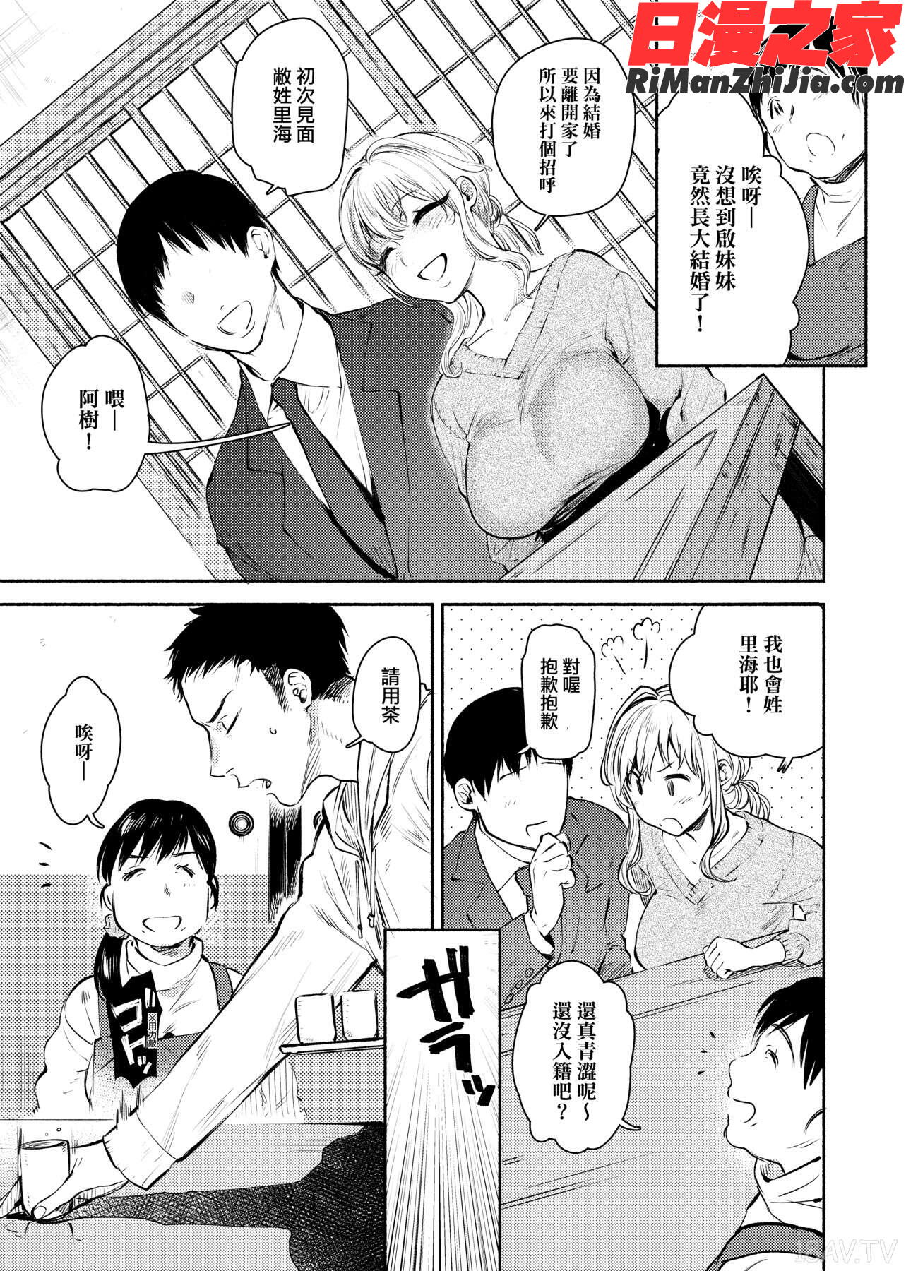 とろけてとける(熱到融愛到化)漫画 免费阅读 整部漫画 131.jpg