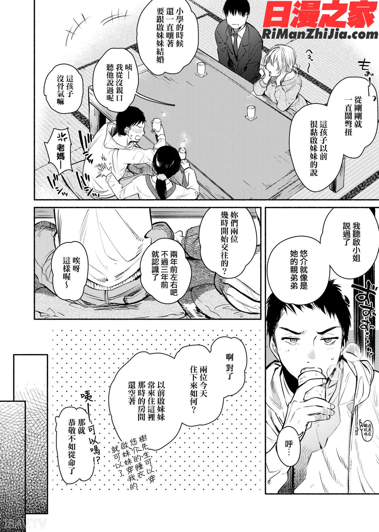 とろけてとける(熱到融愛到化)漫画 免费阅读 整部漫画 133.jpg