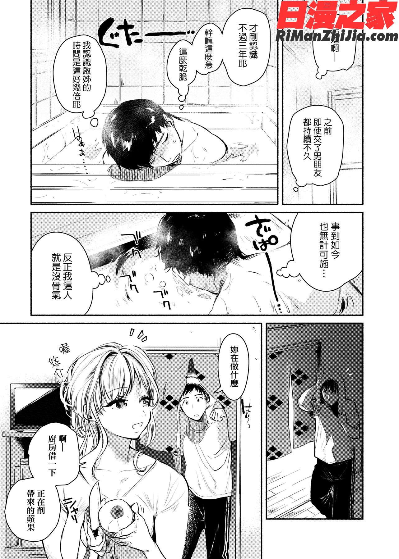 とろけてとける(熱到融愛到化)漫画 免费阅读 整部漫画 135.jpg