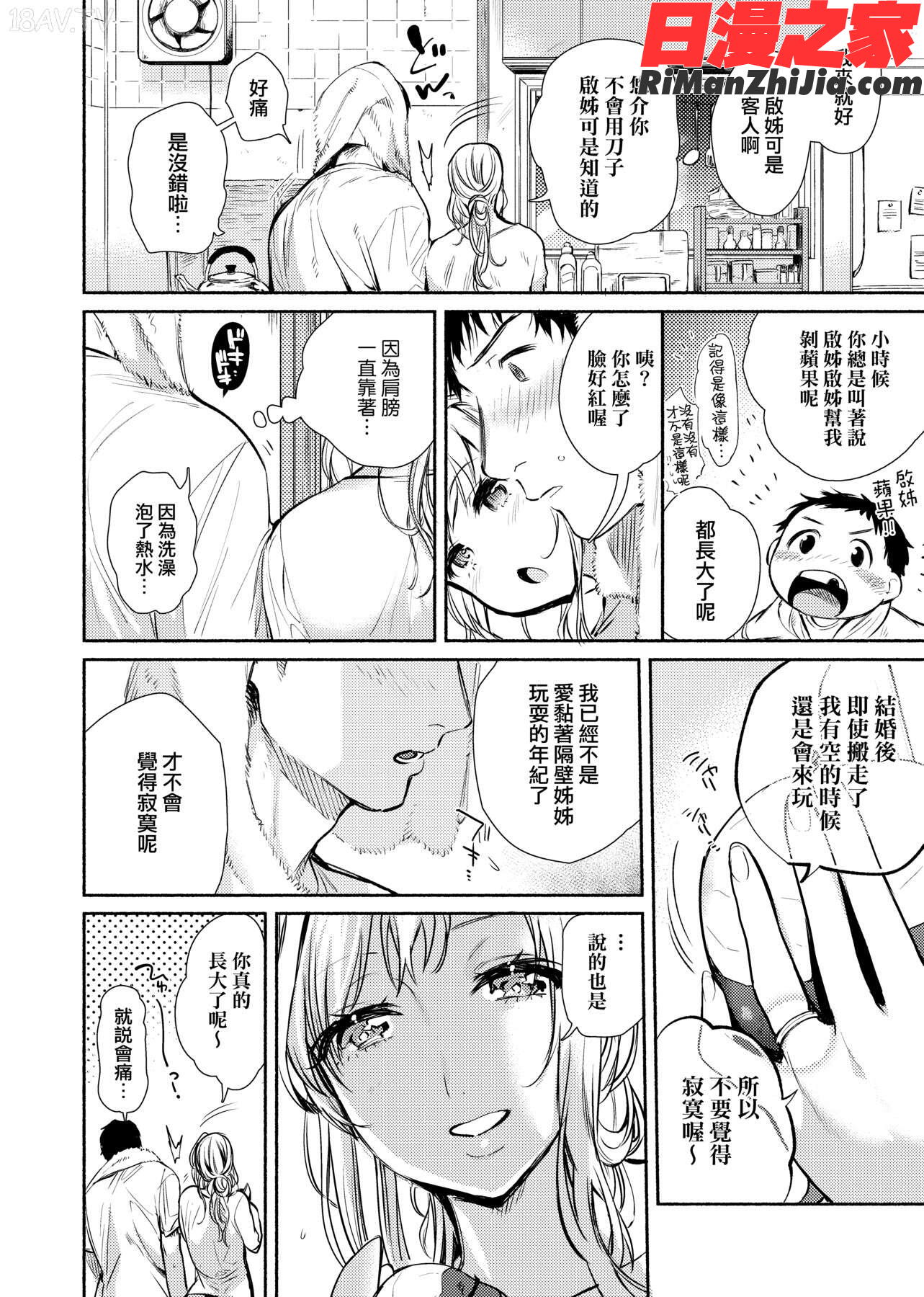 とろけてとける(熱到融愛到化)漫画 免费阅读 整部漫画 137.jpg