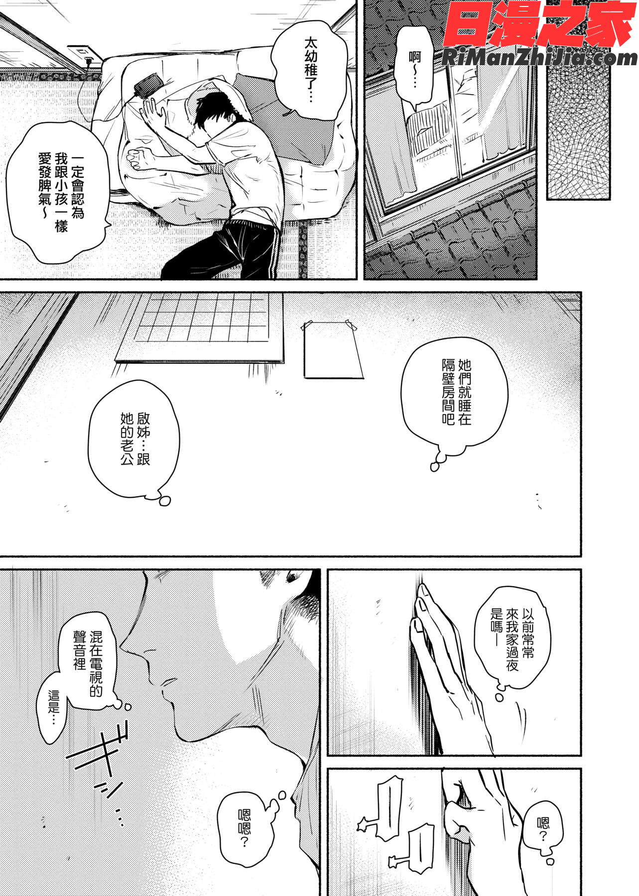 とろけてとける(熱到融愛到化)漫画 免费阅读 整部漫画 139.jpg