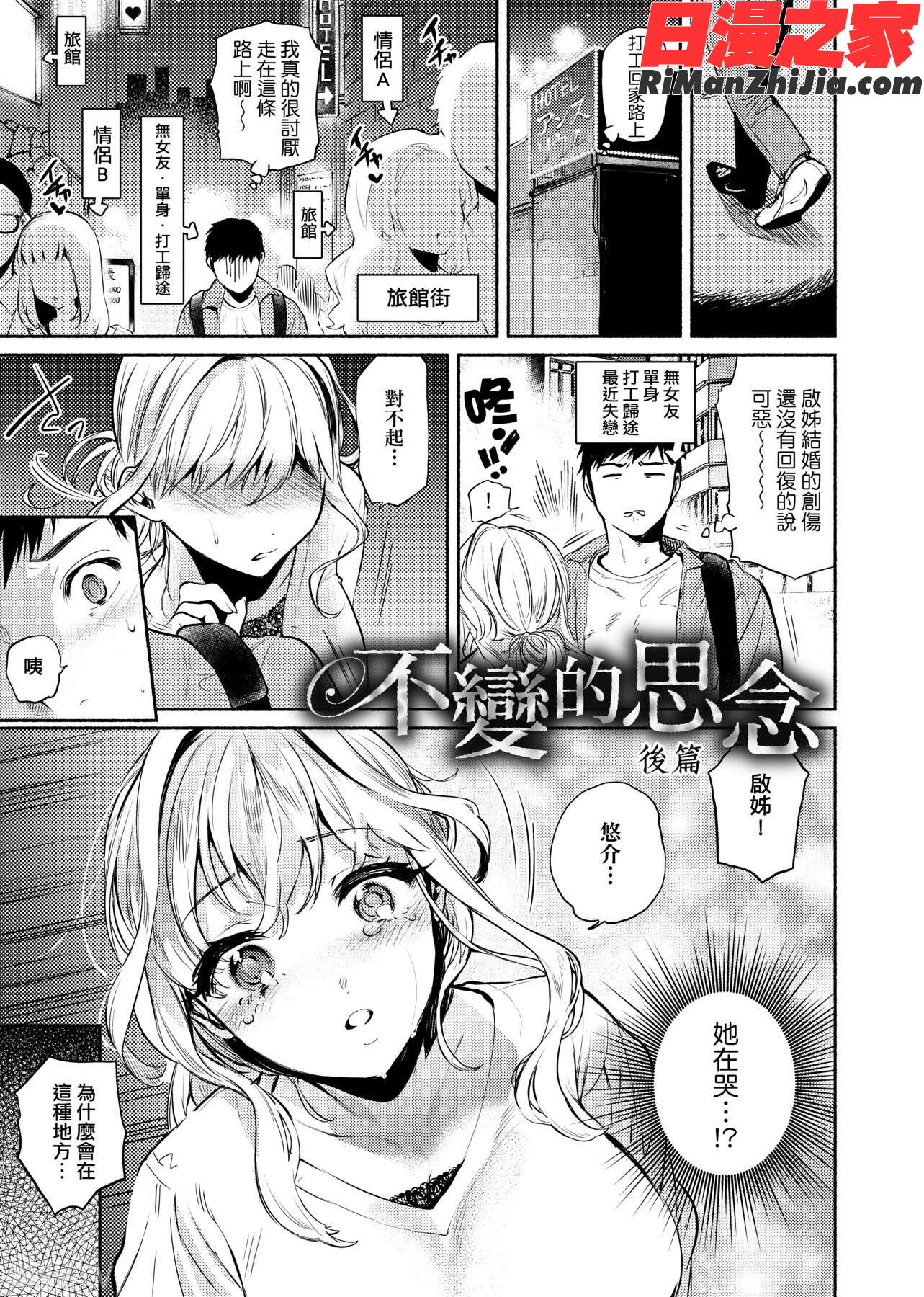 とろけてとける(熱到融愛到化)漫画 免费阅读 整部漫画 159.jpg