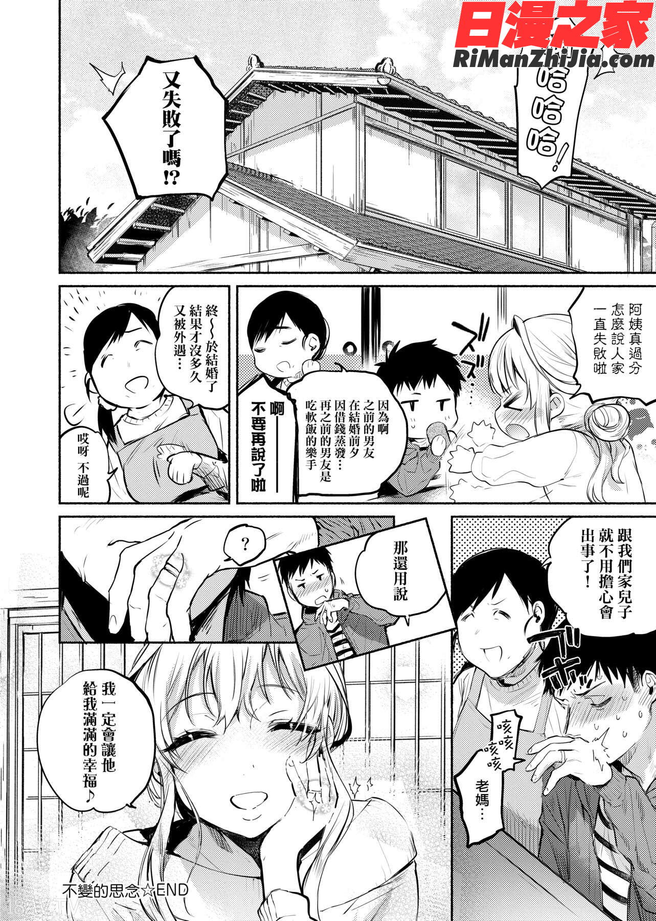 とろけてとける(熱到融愛到化)漫画 免费阅读 整部漫画 189.jpg