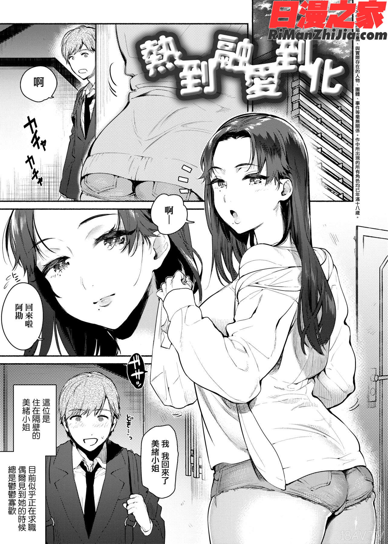 とろけてとける(熱到融愛到化)漫画 免费阅读 整部漫画 191.jpg