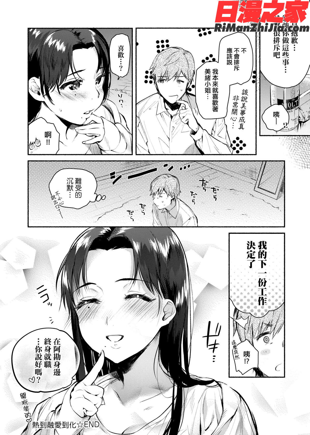 とろけてとける(熱到融愛到化)漫画 免费阅读 整部漫画 229.jpg