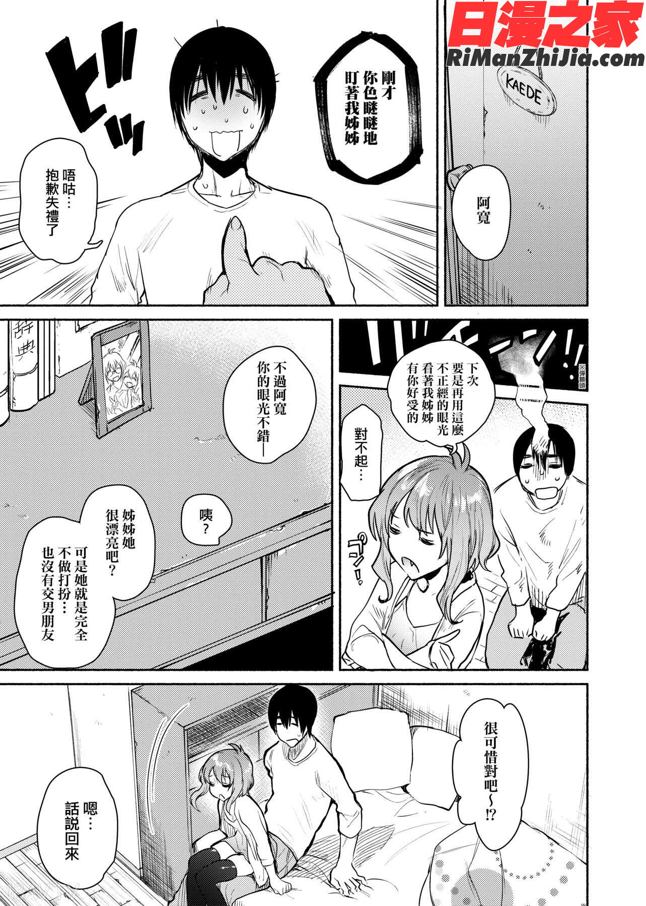 とろけてとける(熱到融愛到化)漫画 免费阅读 整部漫画 235.jpg