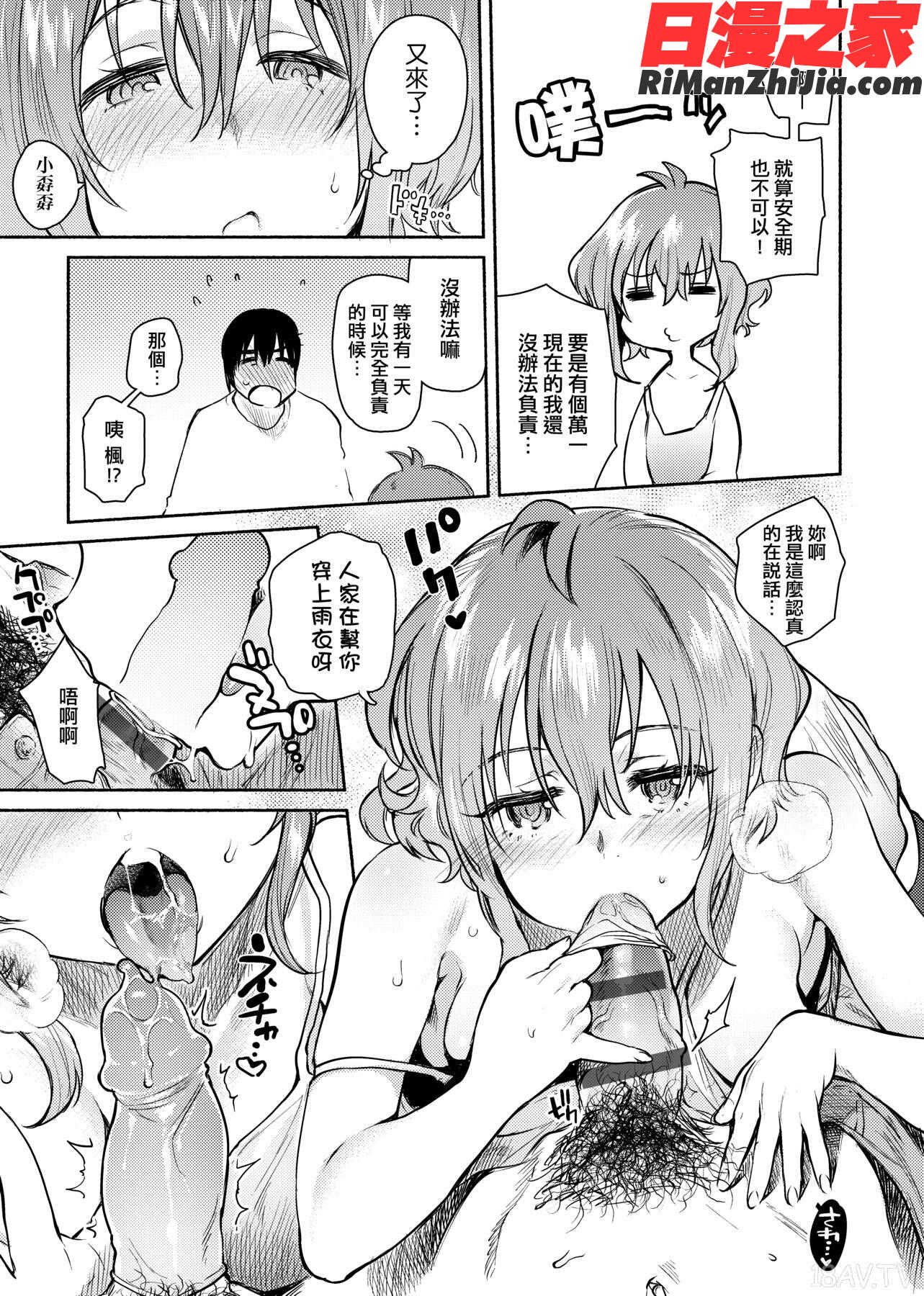 とろけてとける(熱到融愛到化)漫画 免费阅读 整部漫画 243.jpg