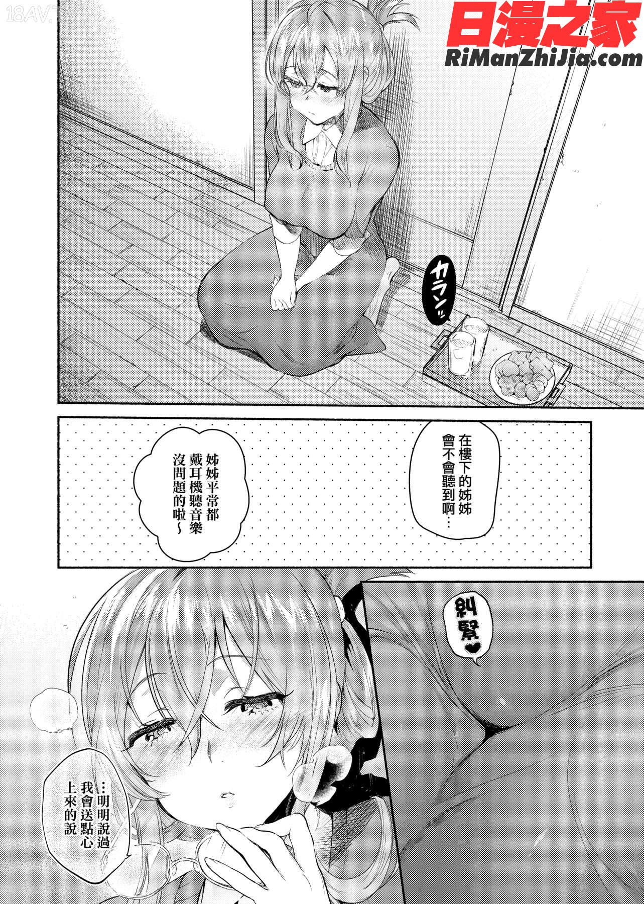 とろけてとける(熱到融愛到化)漫画 免费阅读 整部漫画 265.jpg