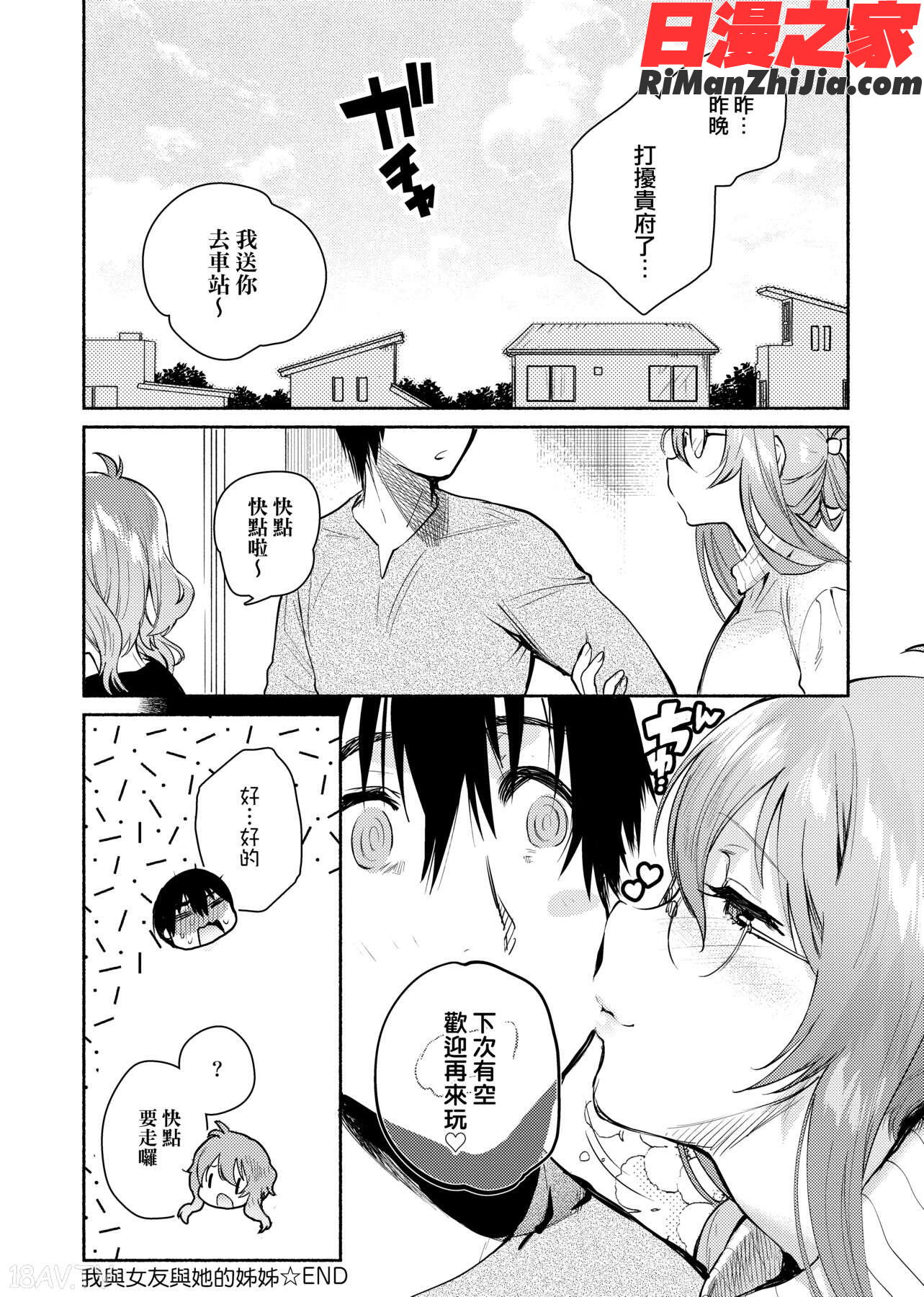 とろけてとける(熱到融愛到化)漫画 免费阅读 整部漫画 301.jpg