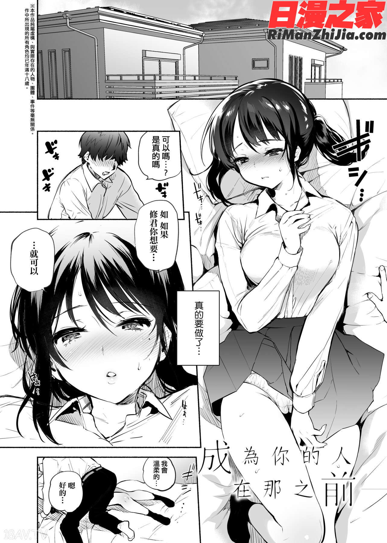 とろけてとける(熱到融愛到化)漫画 免费阅读 整部漫画 305.jpg