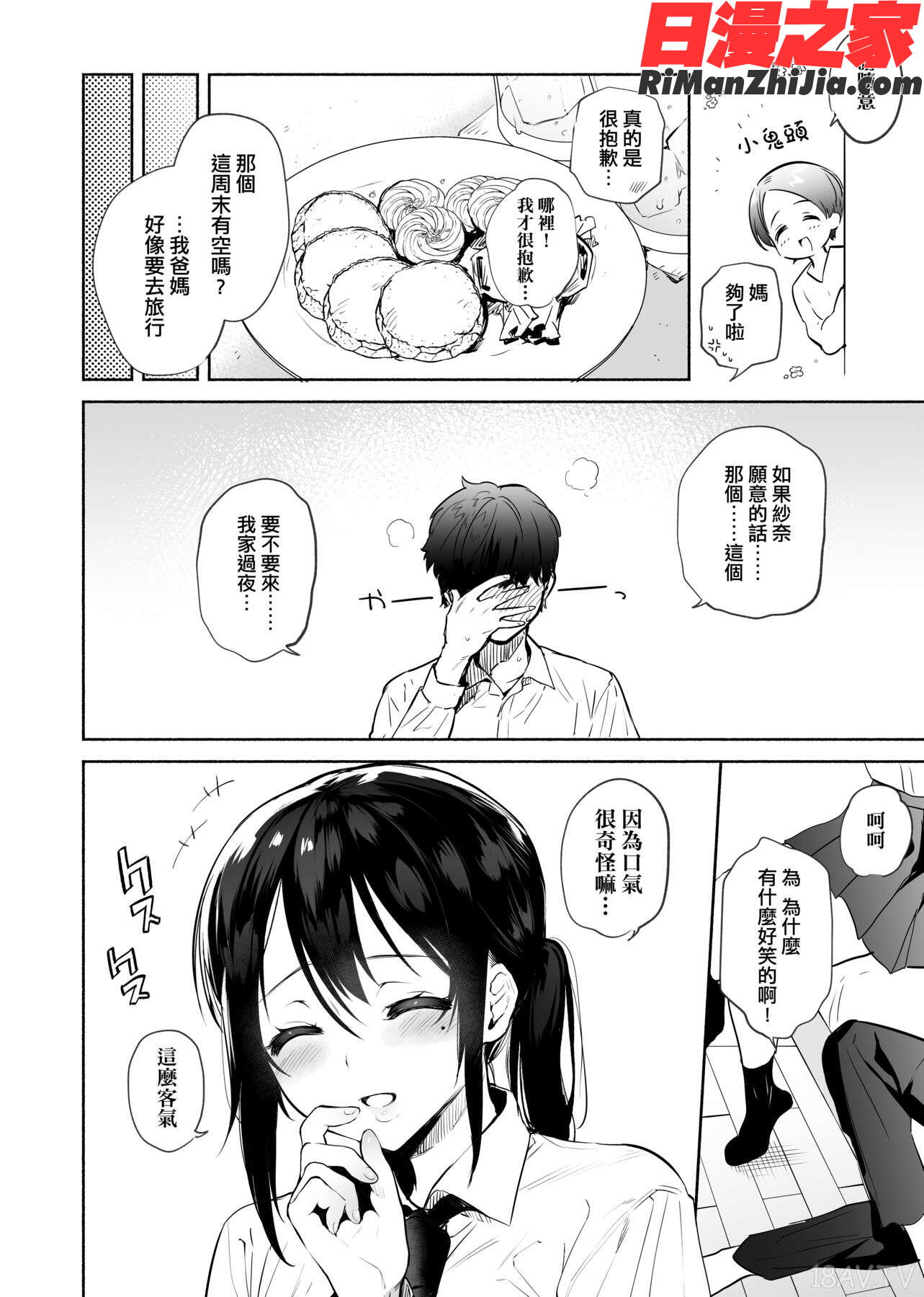 とろけてとける(熱到融愛到化)漫画 免费阅读 整部漫画 309.jpg