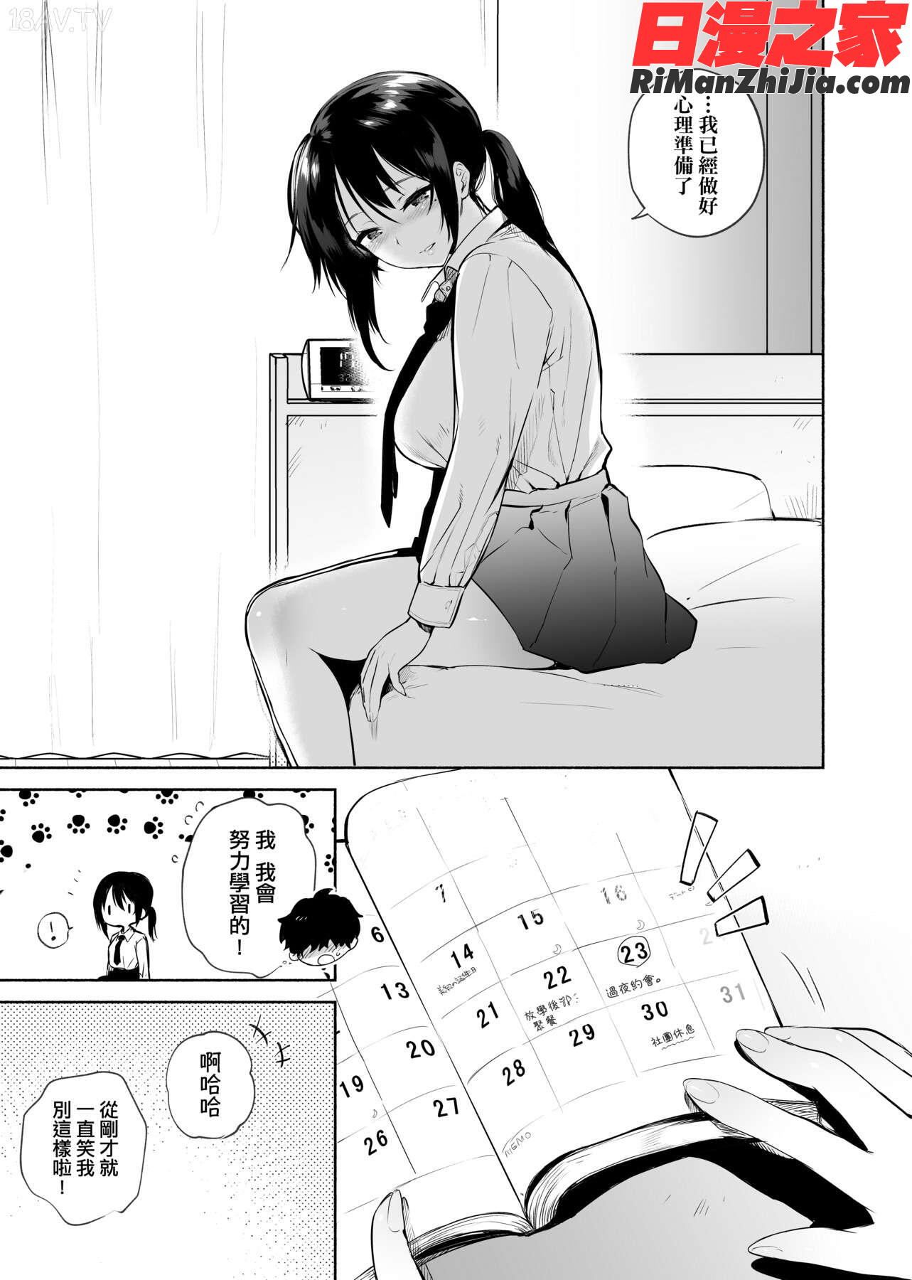 とろけてとける(熱到融愛到化)漫画 免费阅读 整部漫画 311.jpg