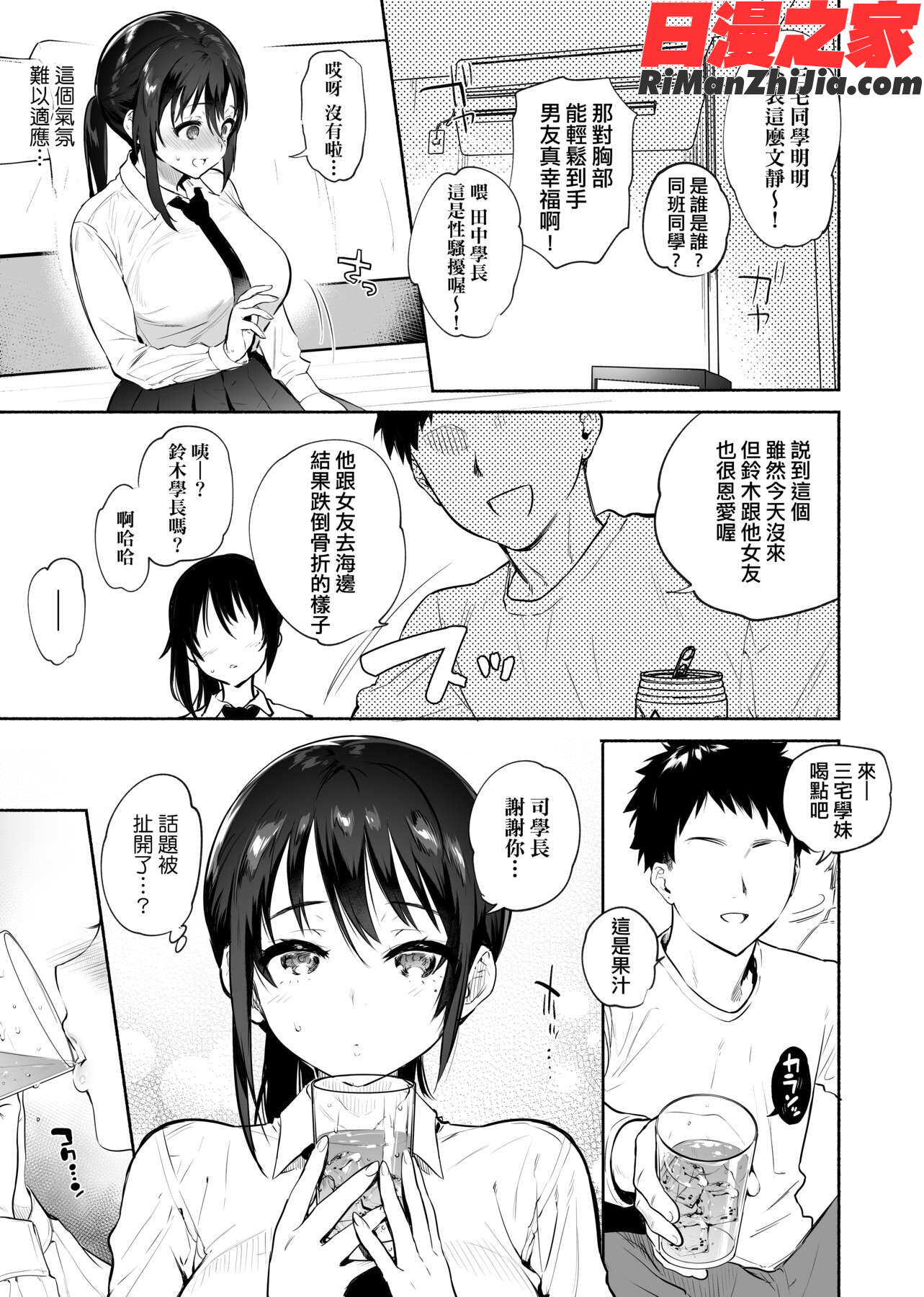 とろけてとける(熱到融愛到化)漫画 免费阅读 整部漫画 319.jpg