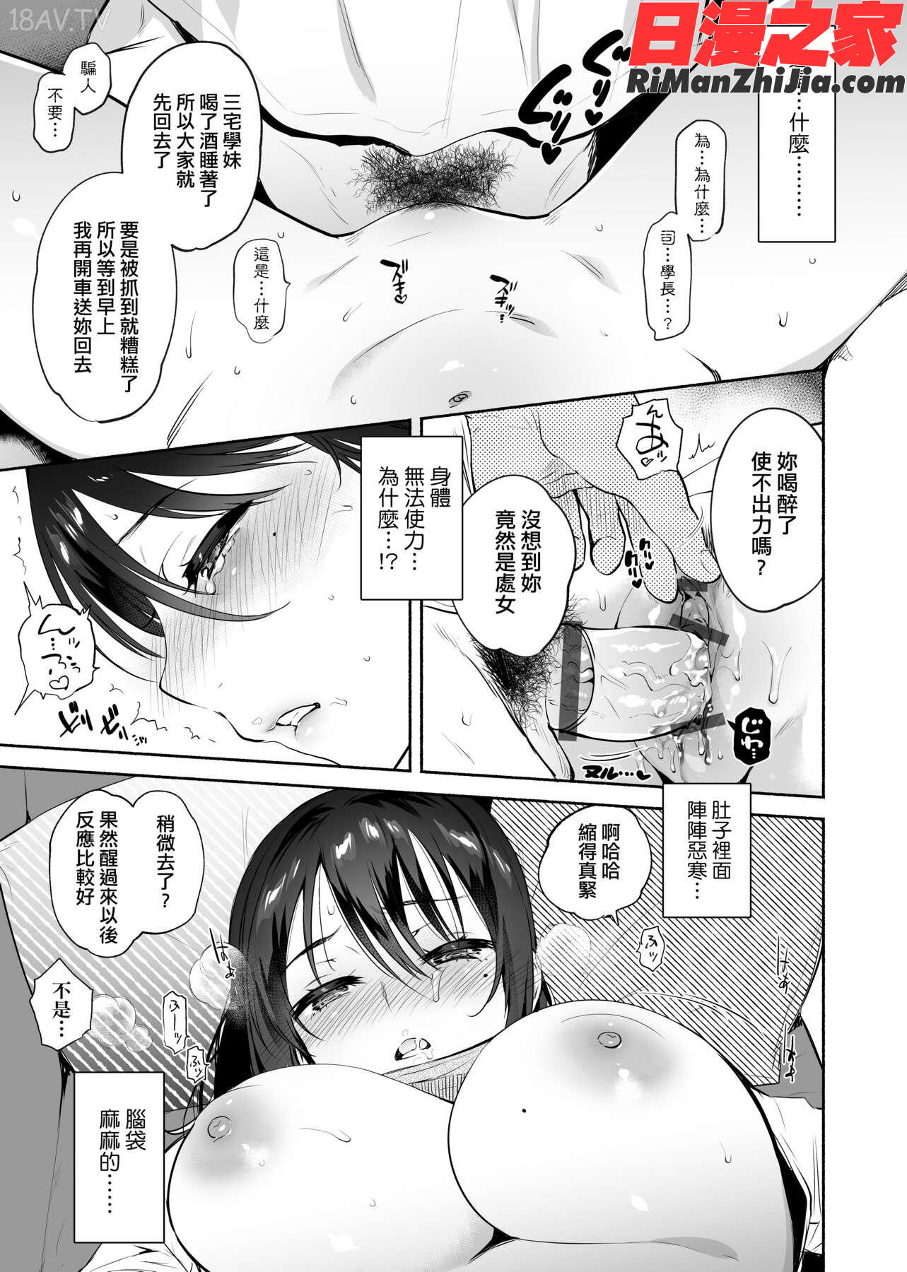 とろけてとける(熱到融愛到化)漫画 免费阅读 整部漫画 327.jpg