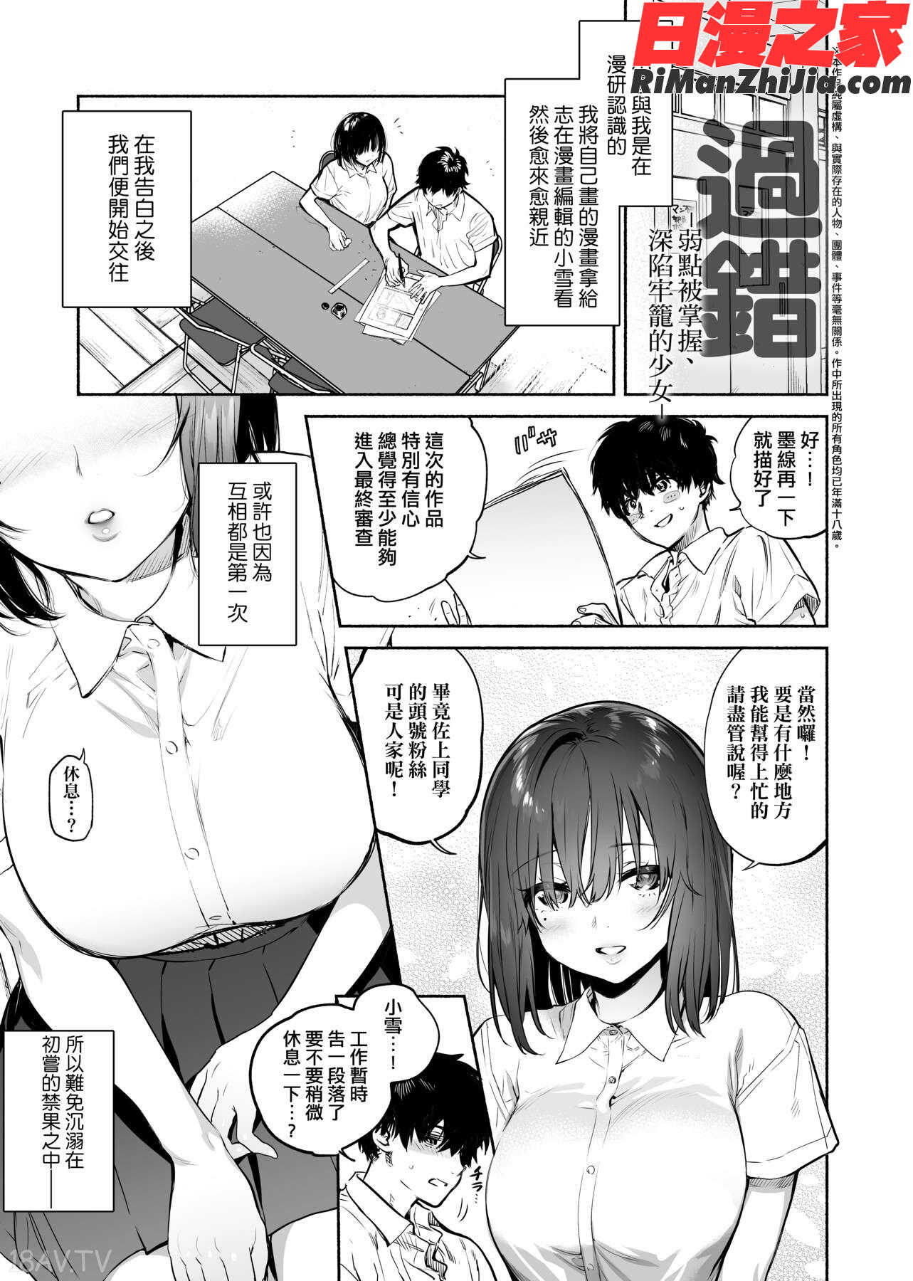 とろけてとける(熱到融愛到化)漫画 免费阅读 整部漫画 355.jpg