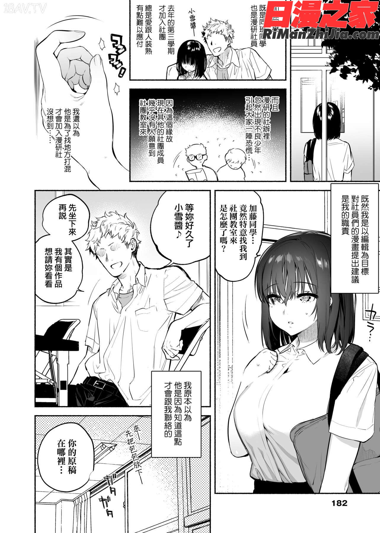 とろけてとける(熱到融愛到化)漫画 免费阅读 整部漫画 365.jpg