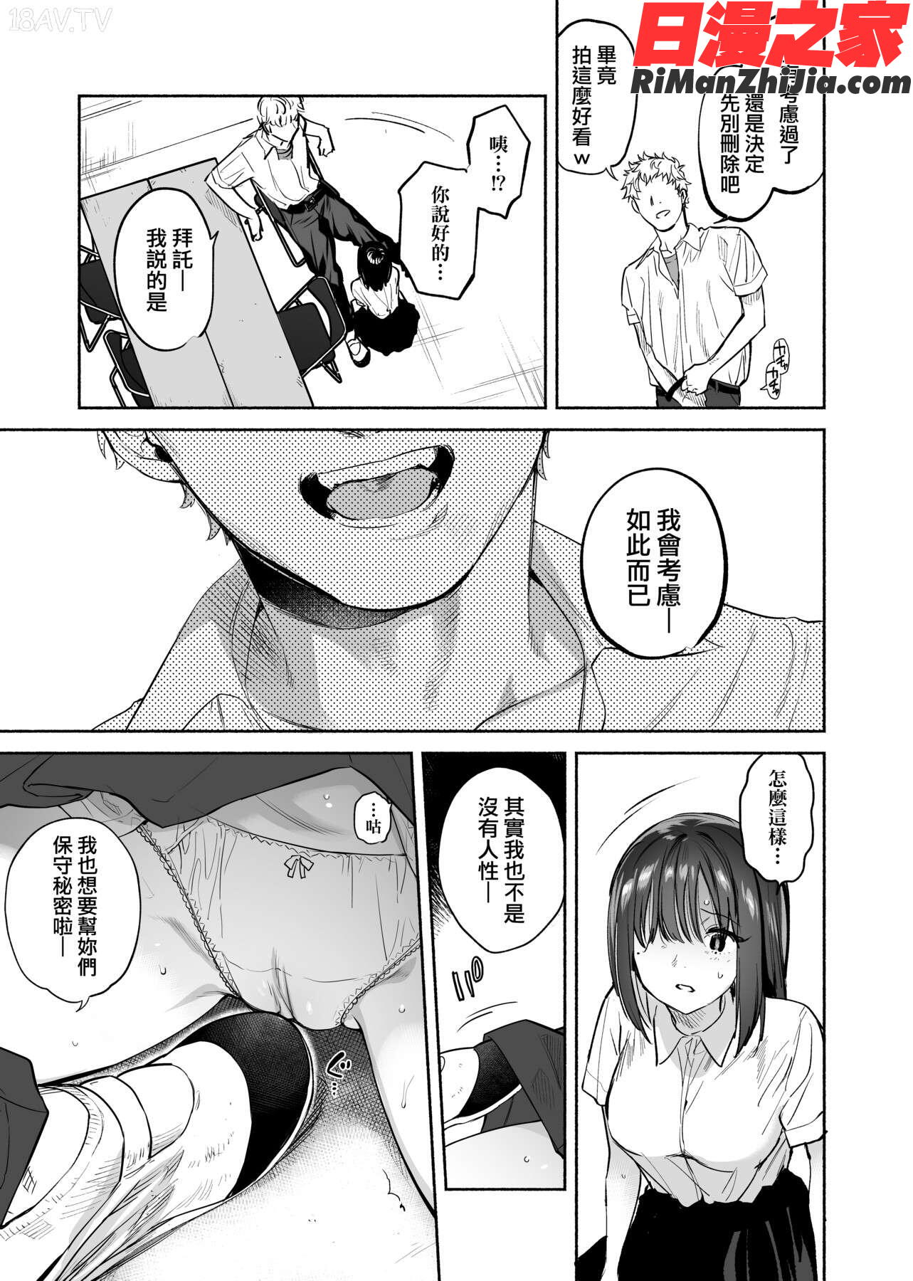 とろけてとける(熱到融愛到化)漫画 免费阅读 整部漫画 379.jpg