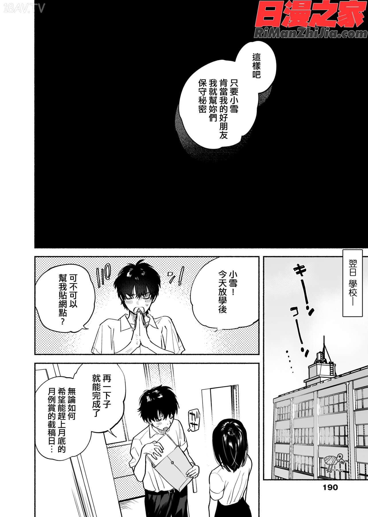 とろけてとける(熱到融愛到化)漫画 免费阅读 整部漫画 381.jpg