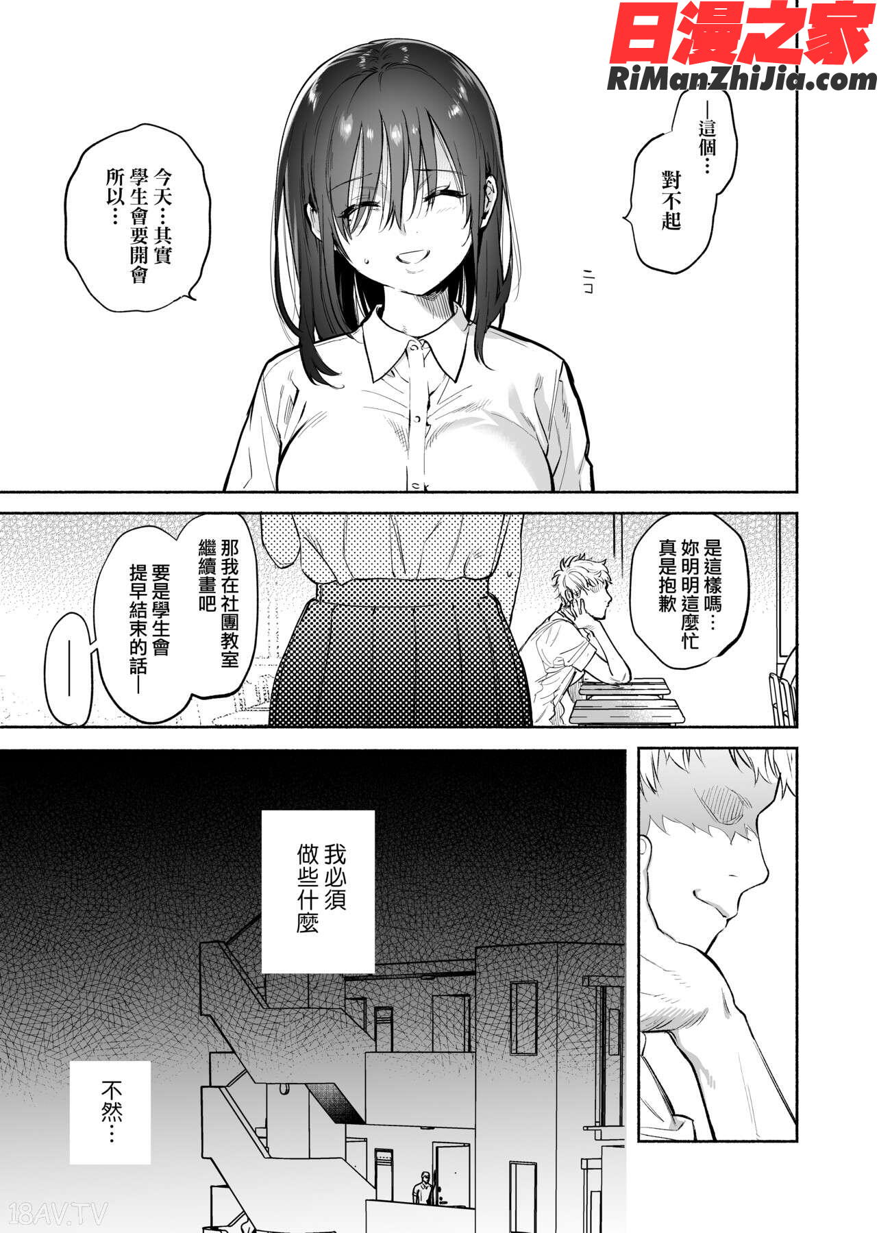 とろけてとける(熱到融愛到化)漫画 免费阅读 整部漫画 383.jpg