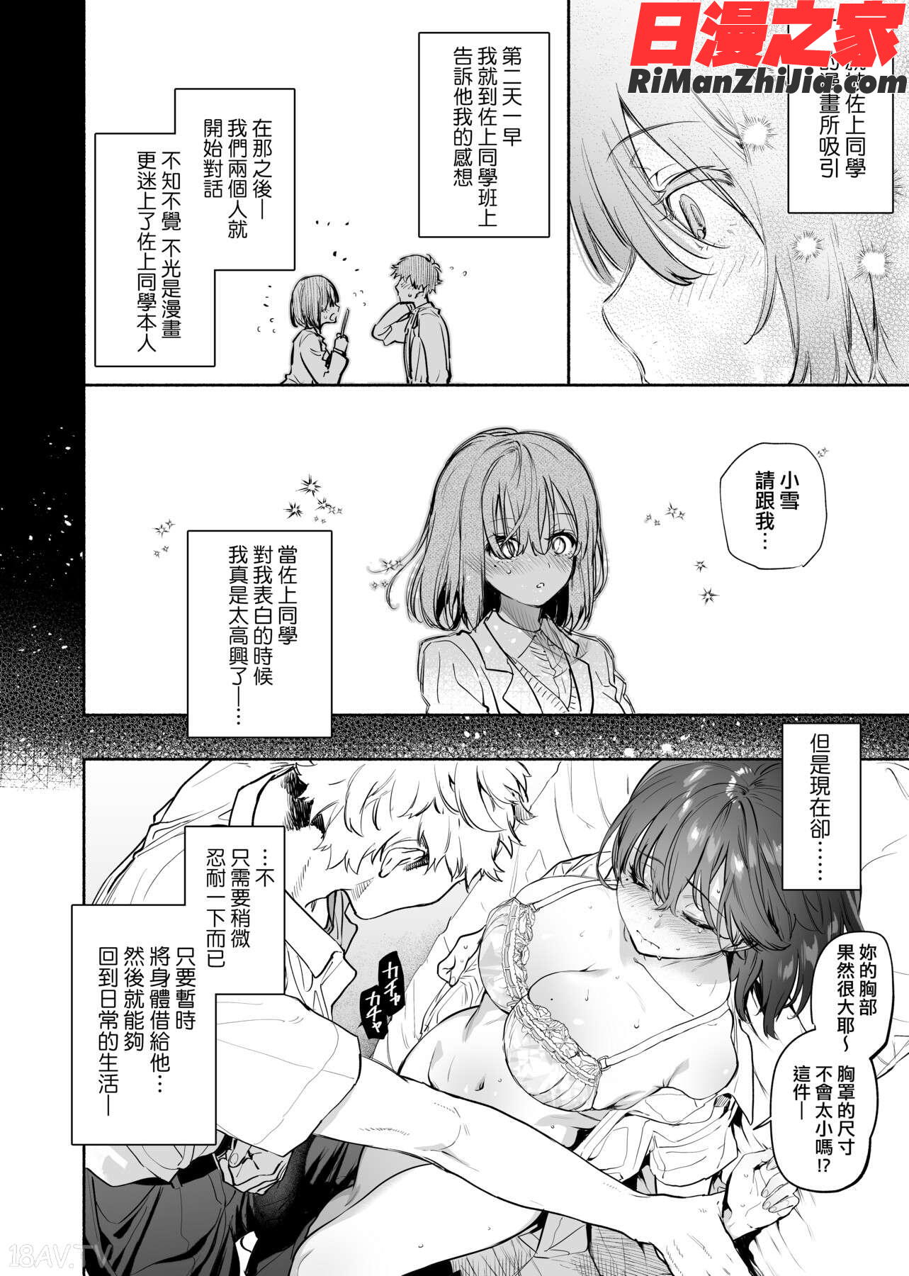 とろけてとける(熱到融愛到化)漫画 免费阅读 整部漫画 393.jpg