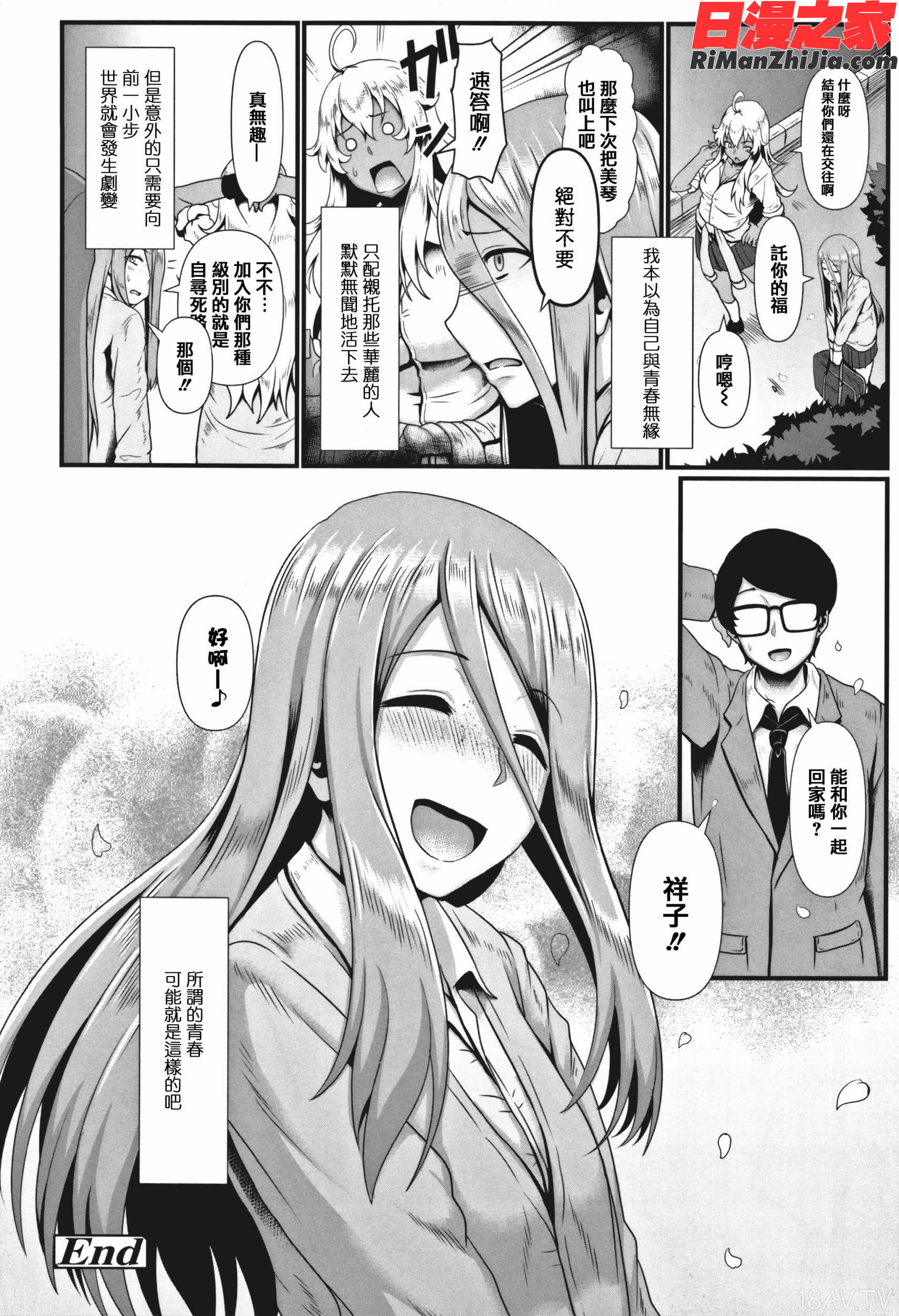 サカれ性春!!裸外活動漫画 免费阅读 整部漫画 149.jpg