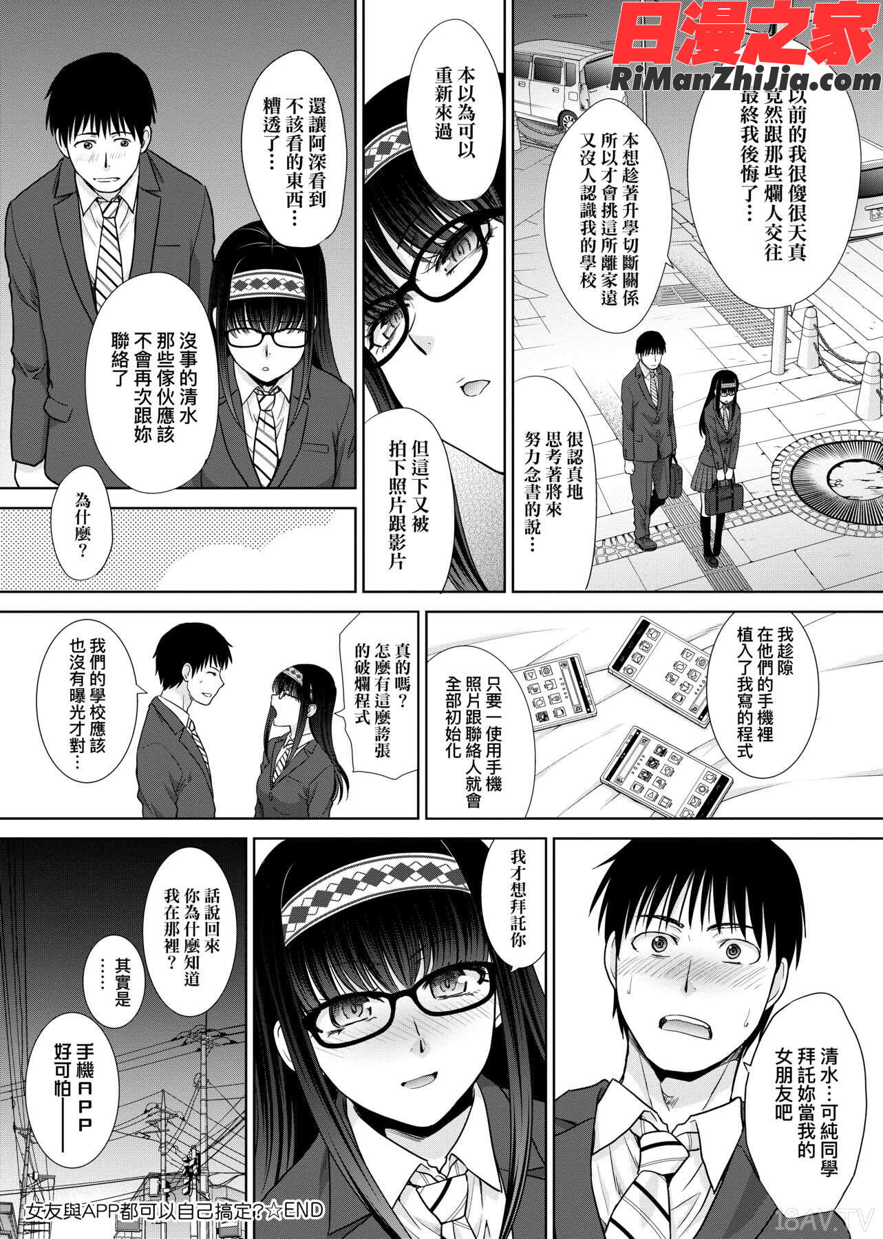 メスガオ(発情表情)(發情表情特裝版)漫画 免费阅读 整部漫画 105.jpg