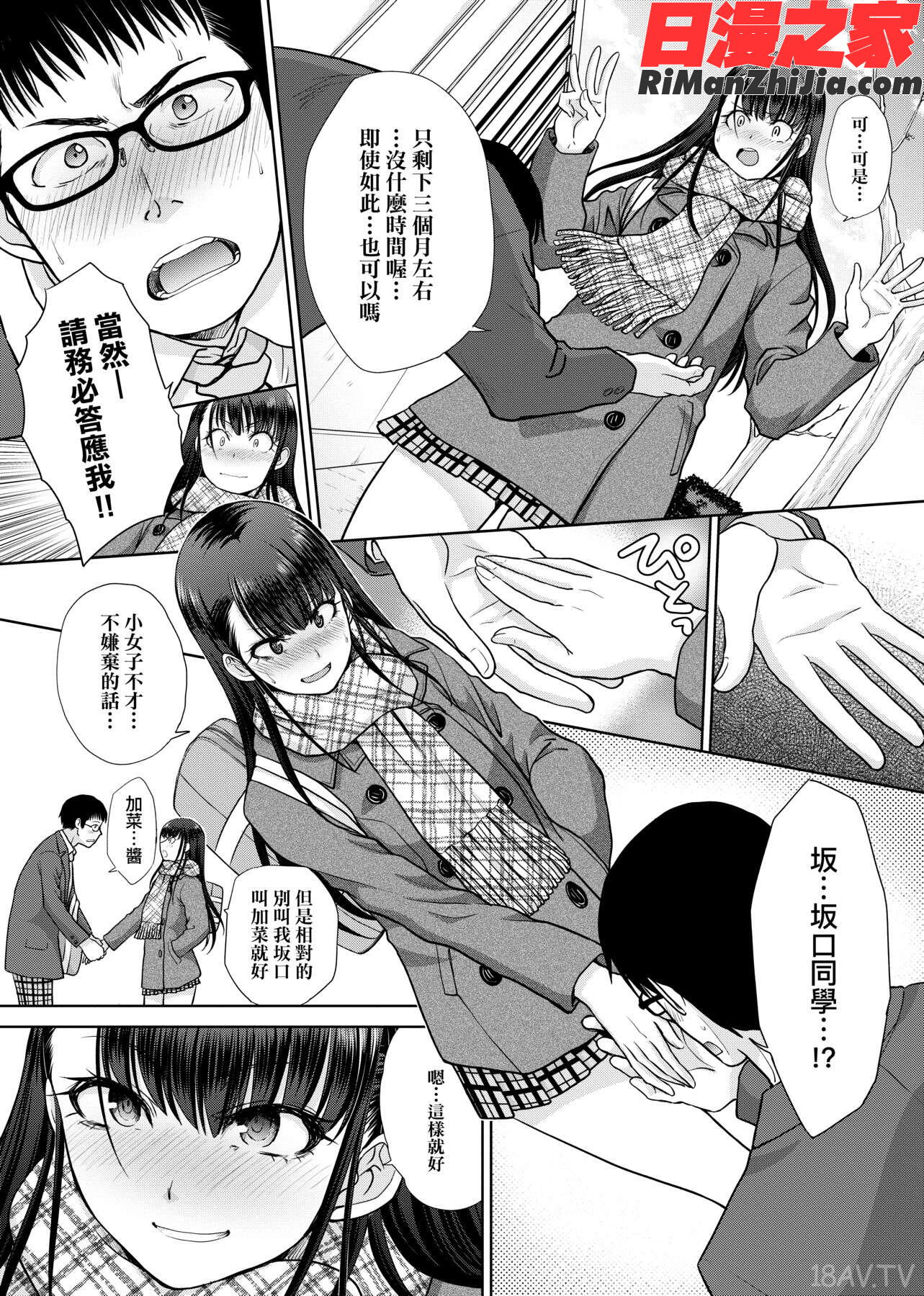 メスガオ(発情表情)(發情表情特裝版)漫画 免费阅读 整部漫画 351.jpg