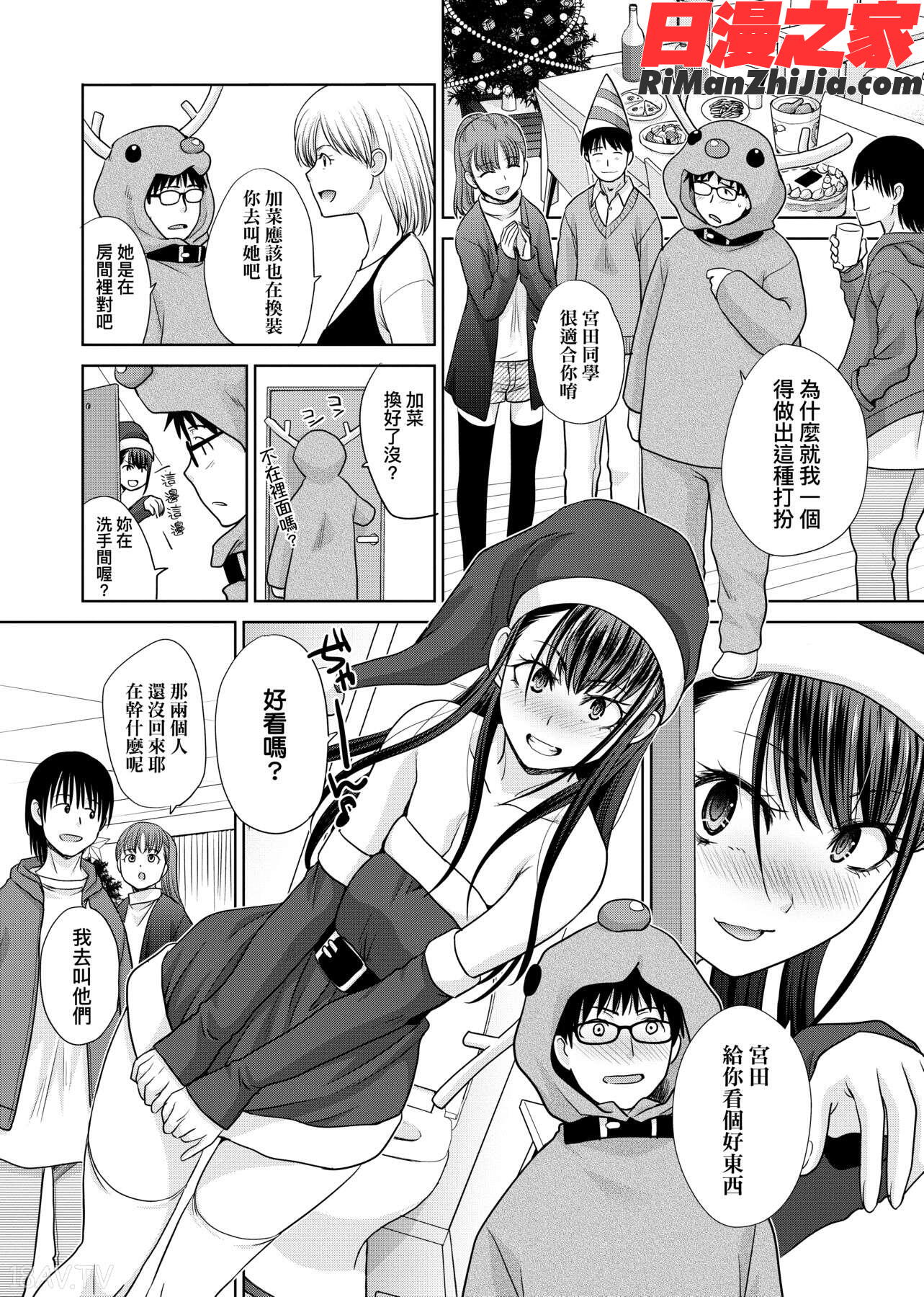 メスガオ(発情表情)(發情表情特裝版)漫画 免费阅读 整部漫画 379.jpg