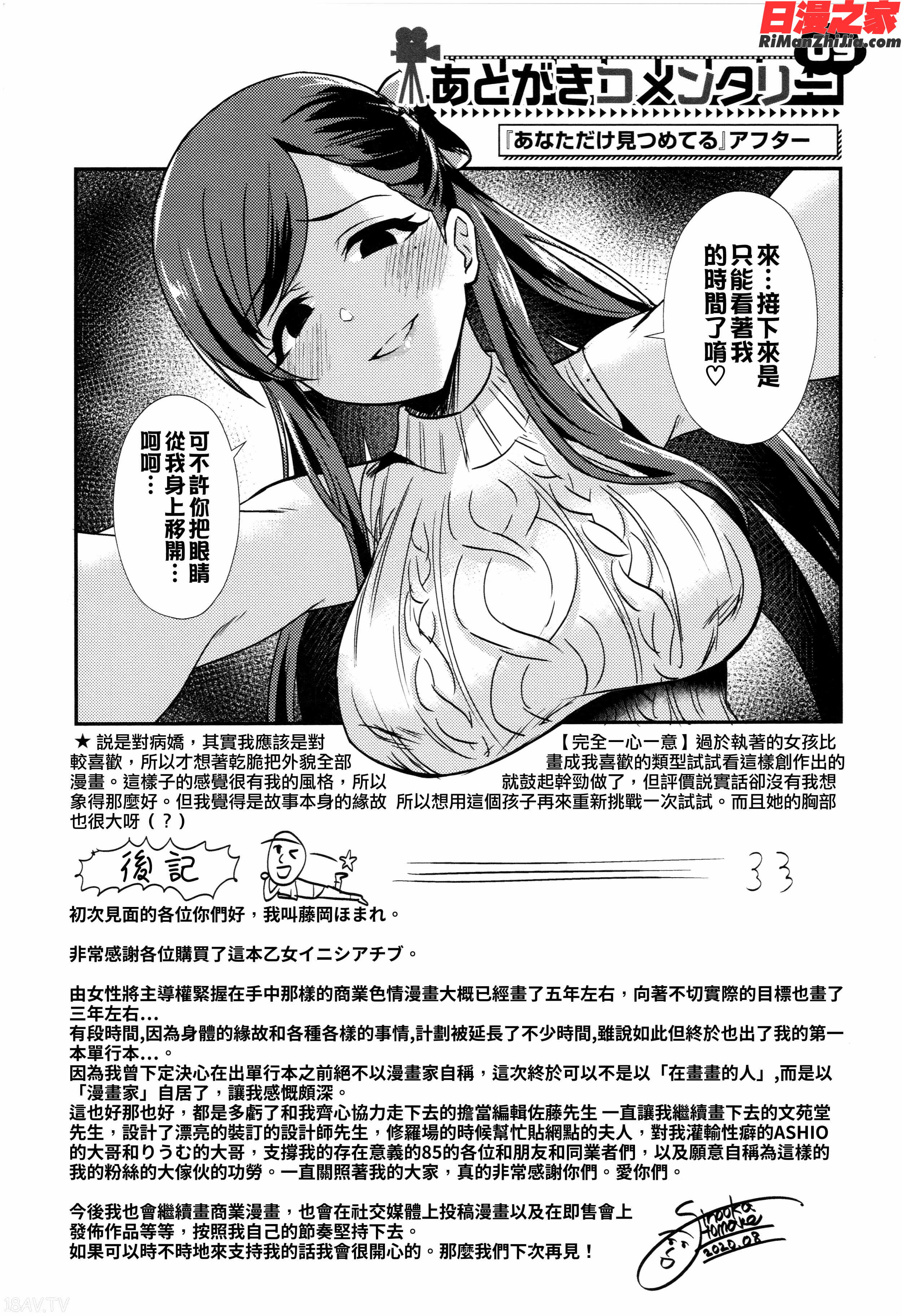 乙女イニシアチブ漫画 免费阅读 整部漫画 387.jpg