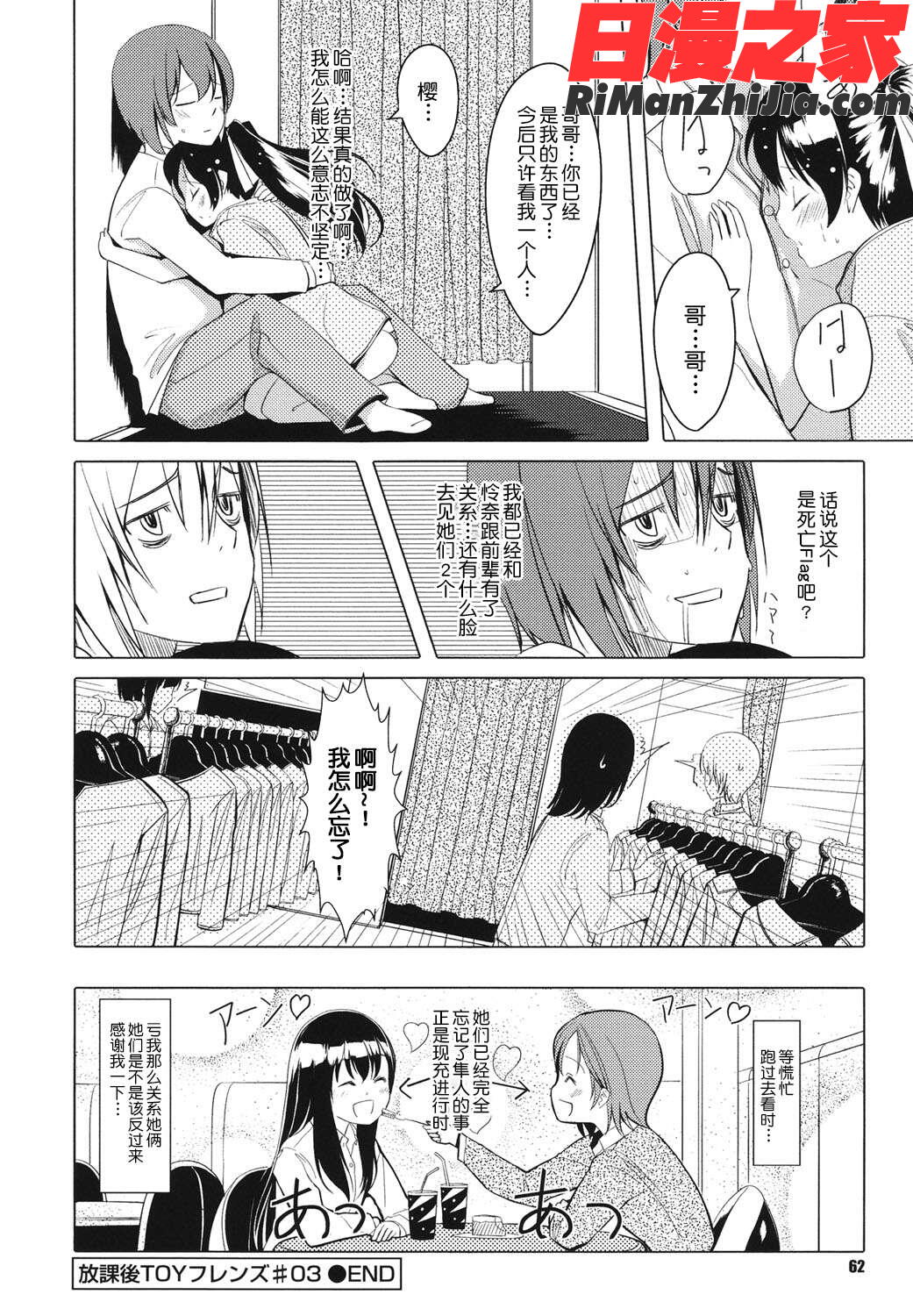 放課後TOYフレンズ漫画 免费阅读 整部漫画 182.jpg