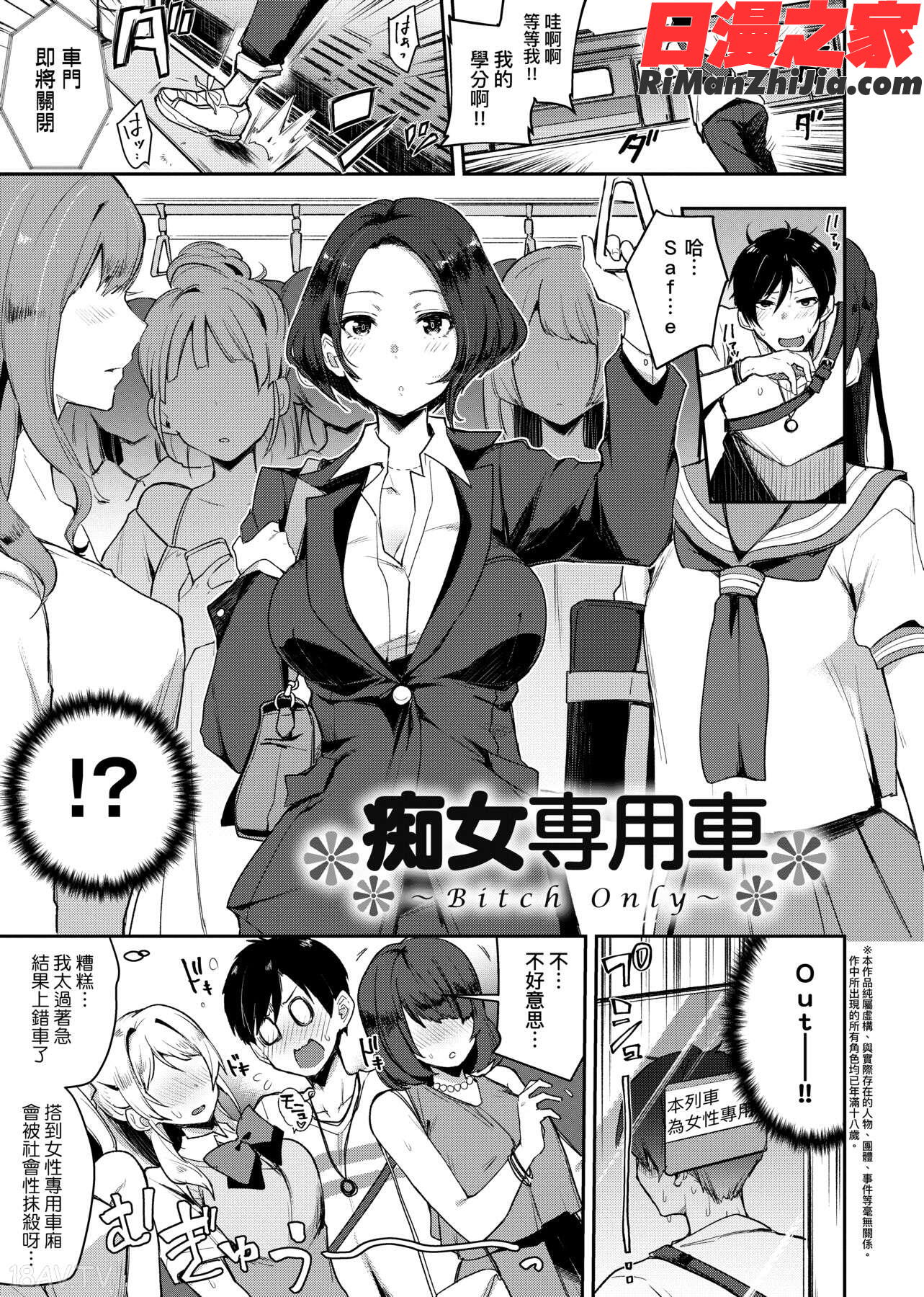 痴女専用車＜ビッチオンリー＞(痴女專用車＜BitchOnly＞)漫画 免费阅读 整部漫画 11.jpg